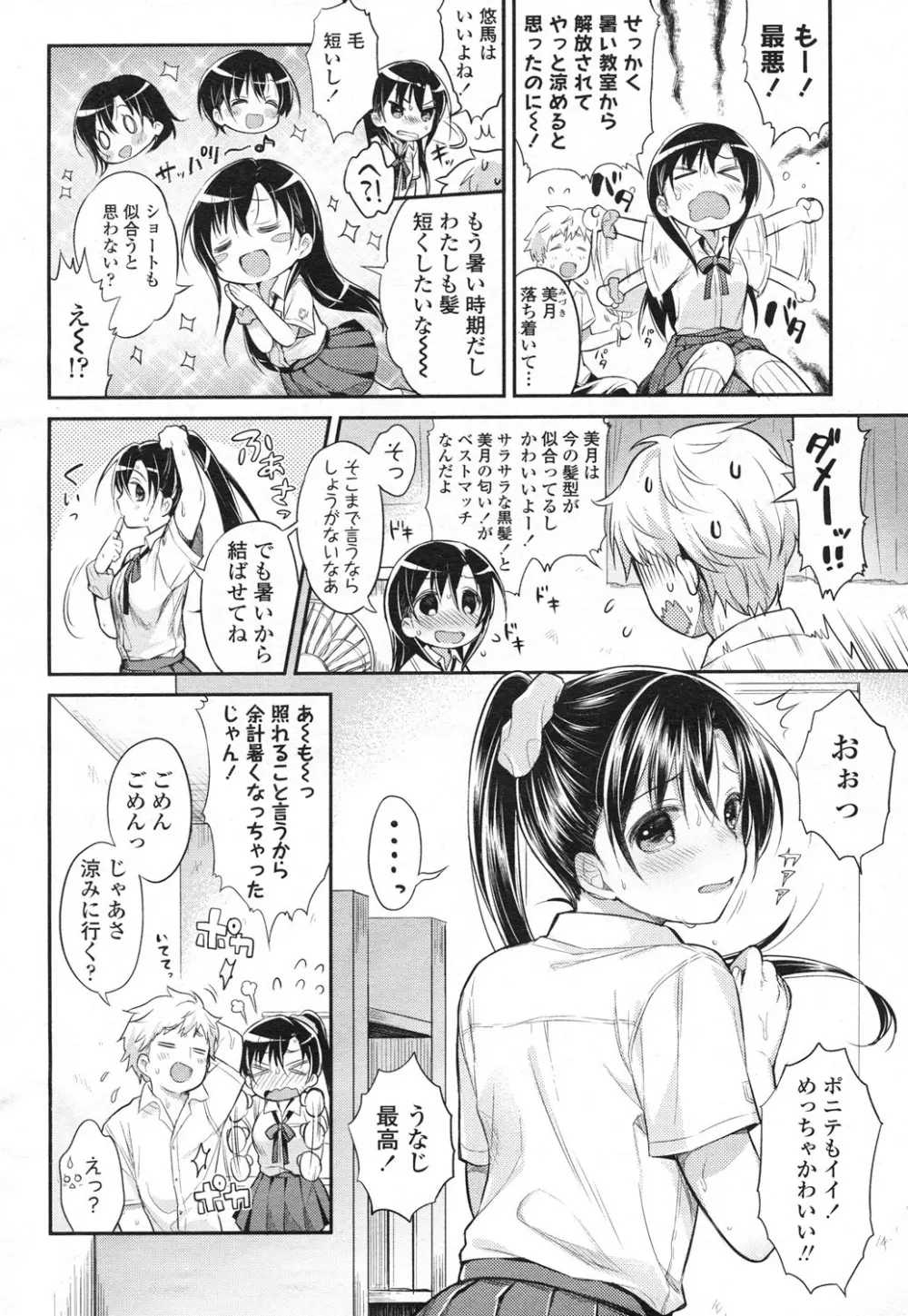 COMIC 高 Vol.5 Page.207