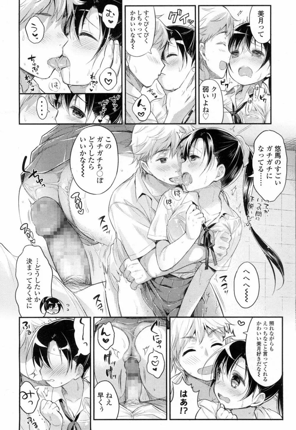 COMIC 高 Vol.5 Page.211