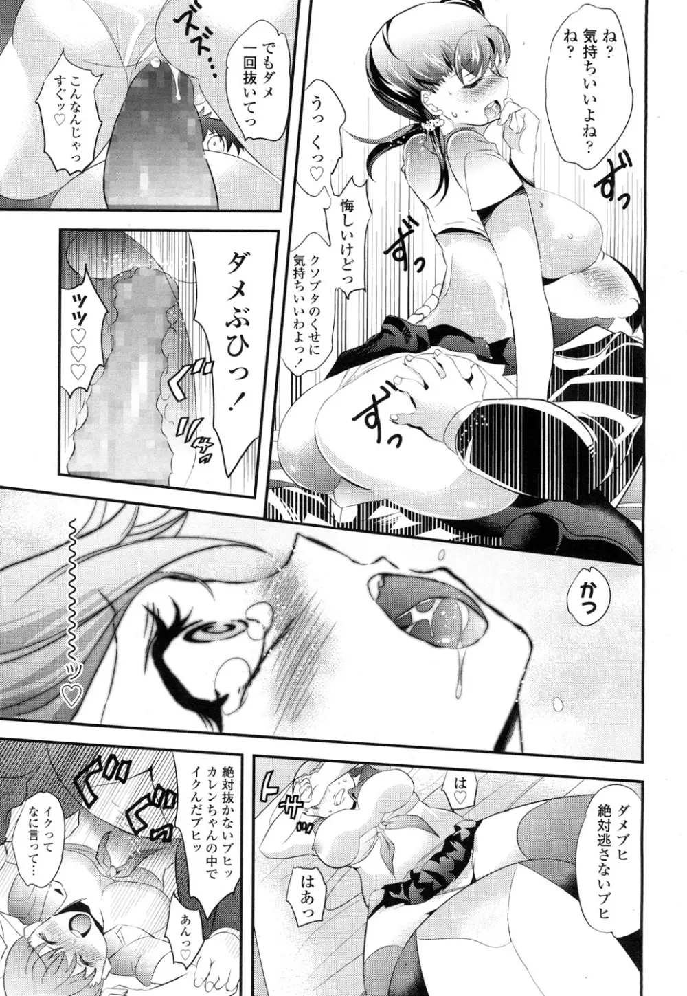 COMIC 高 Vol.5 Page.262