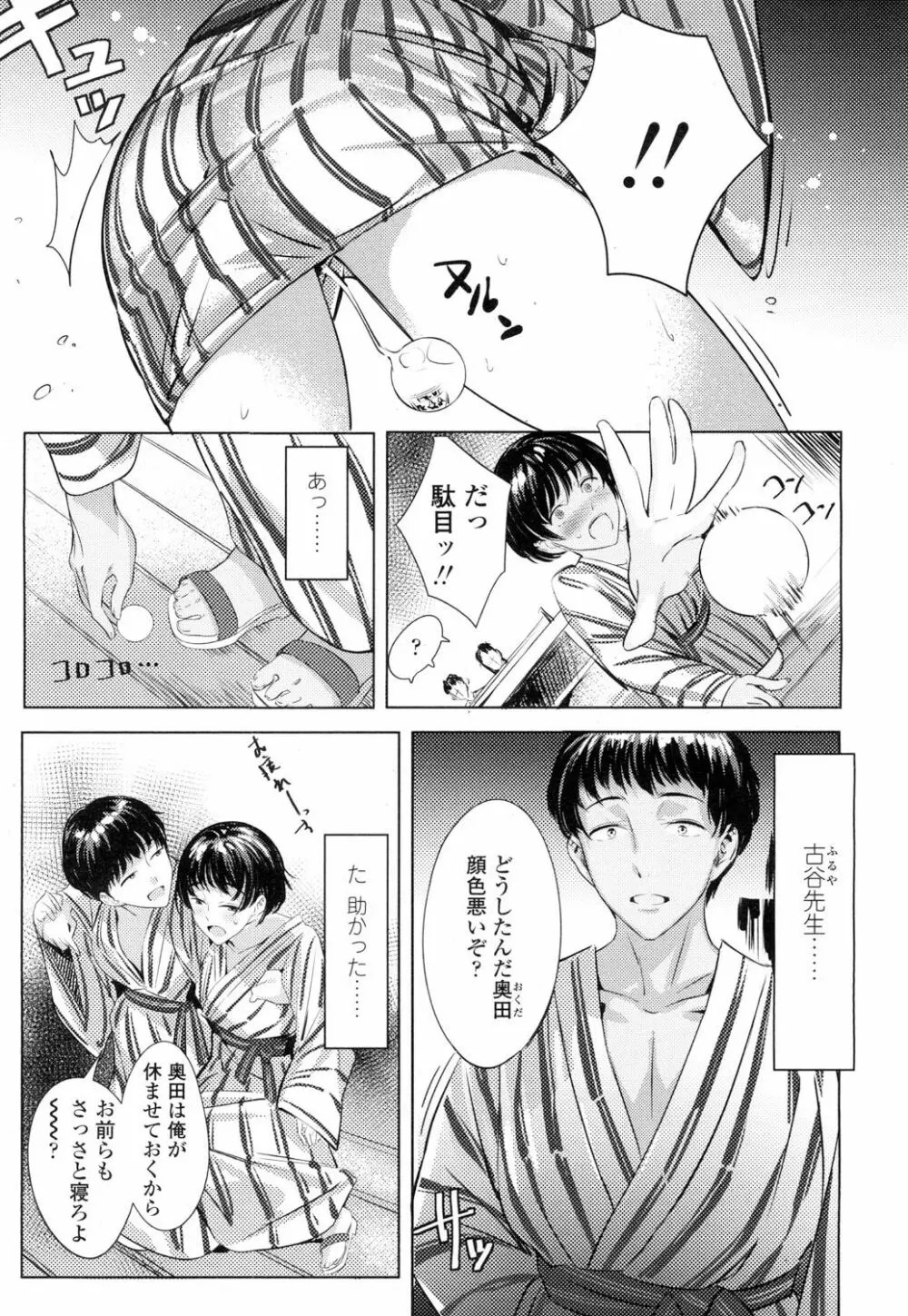 COMIC 高 Vol.5 Page.292