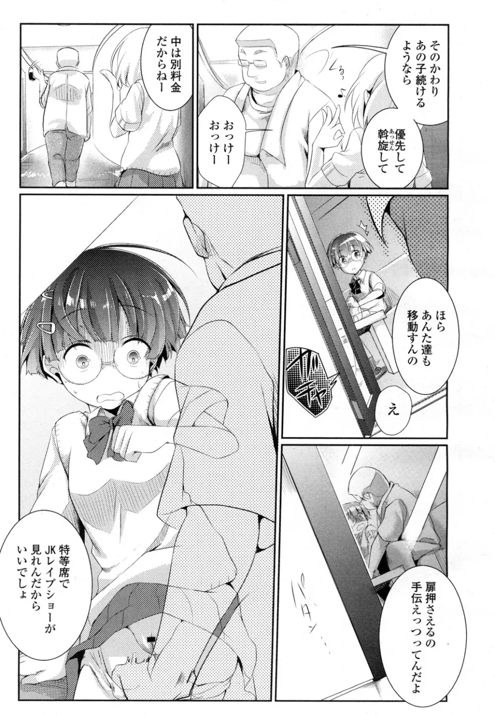 COMIC 高 Vol.5 Page.324