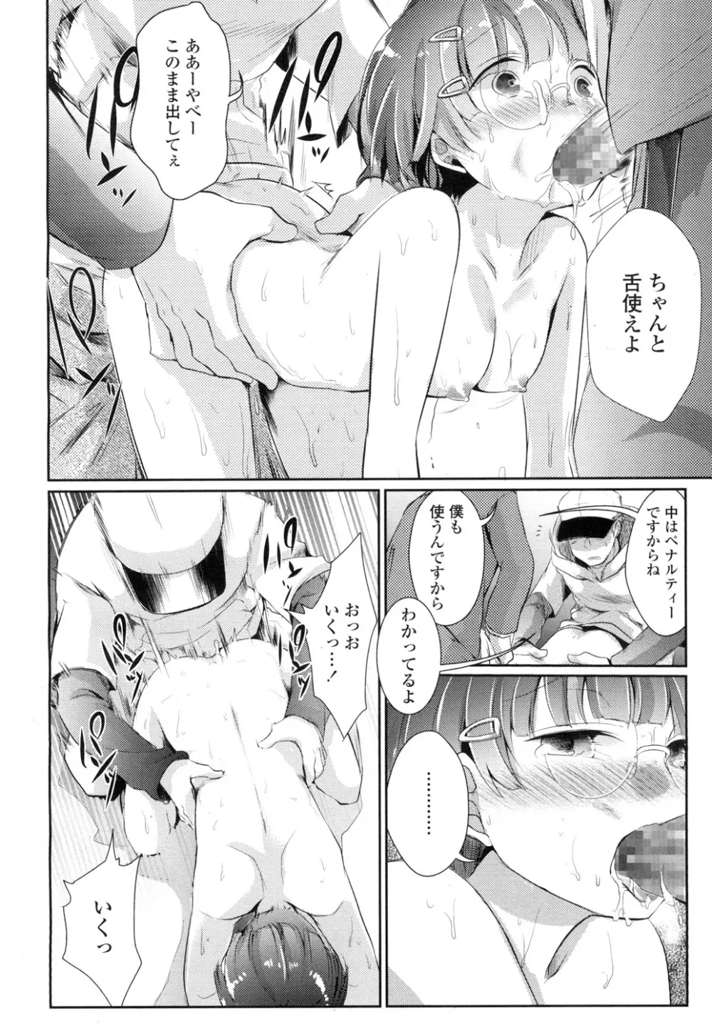 COMIC 高 Vol.5 Page.335