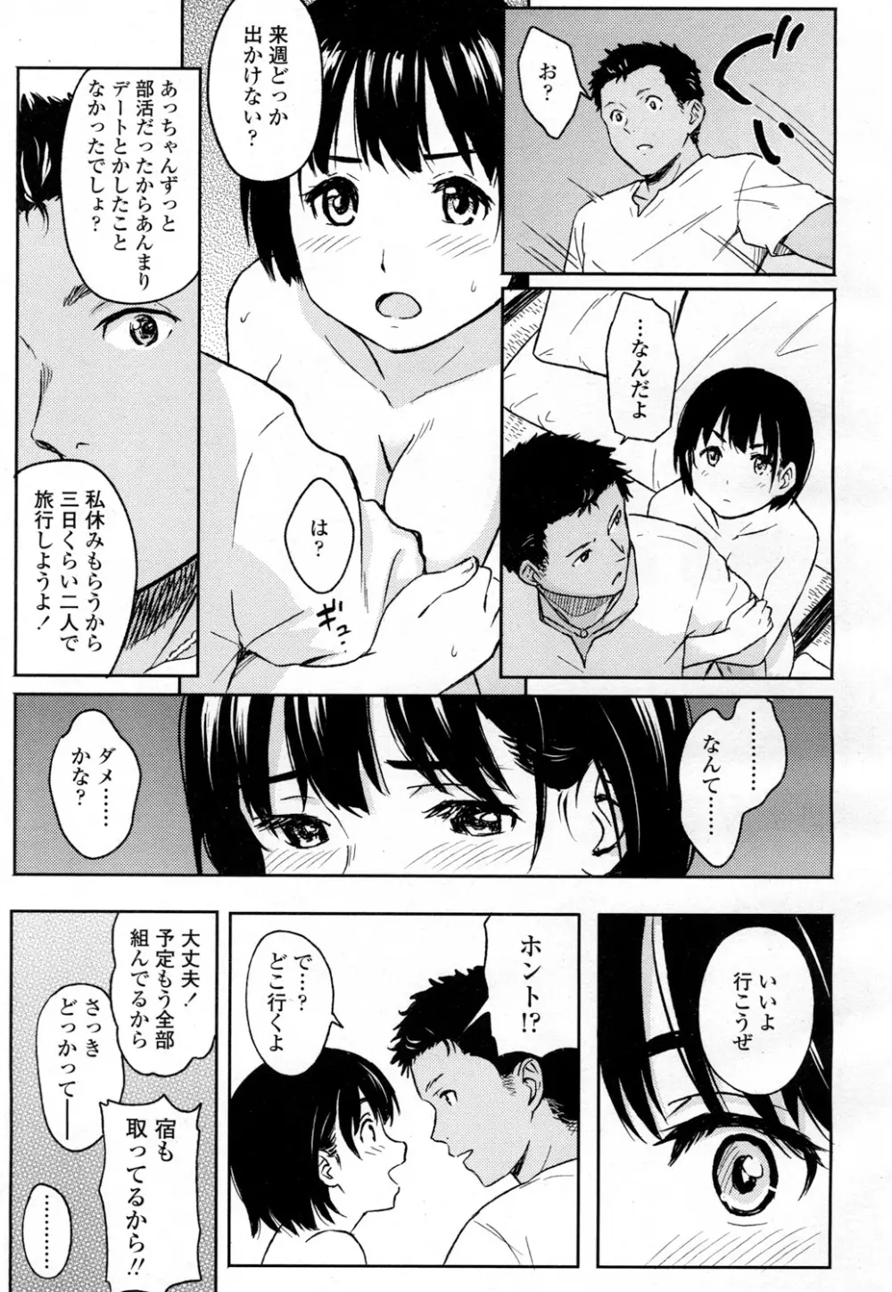COMIC 高 Vol.5 Page.350