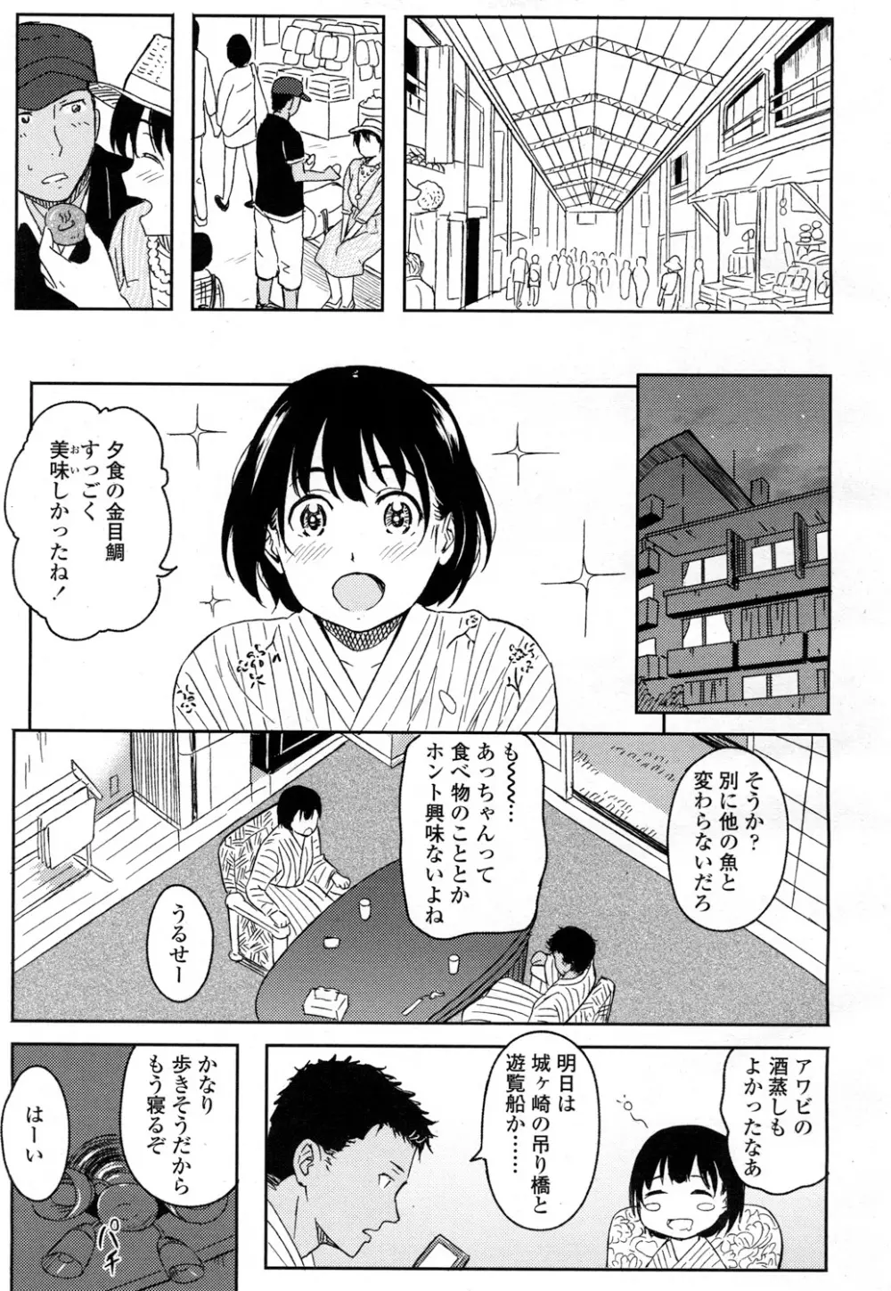COMIC 高 Vol.5 Page.352