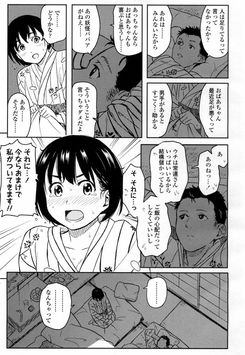 COMIC 高 Vol.5 Page.354