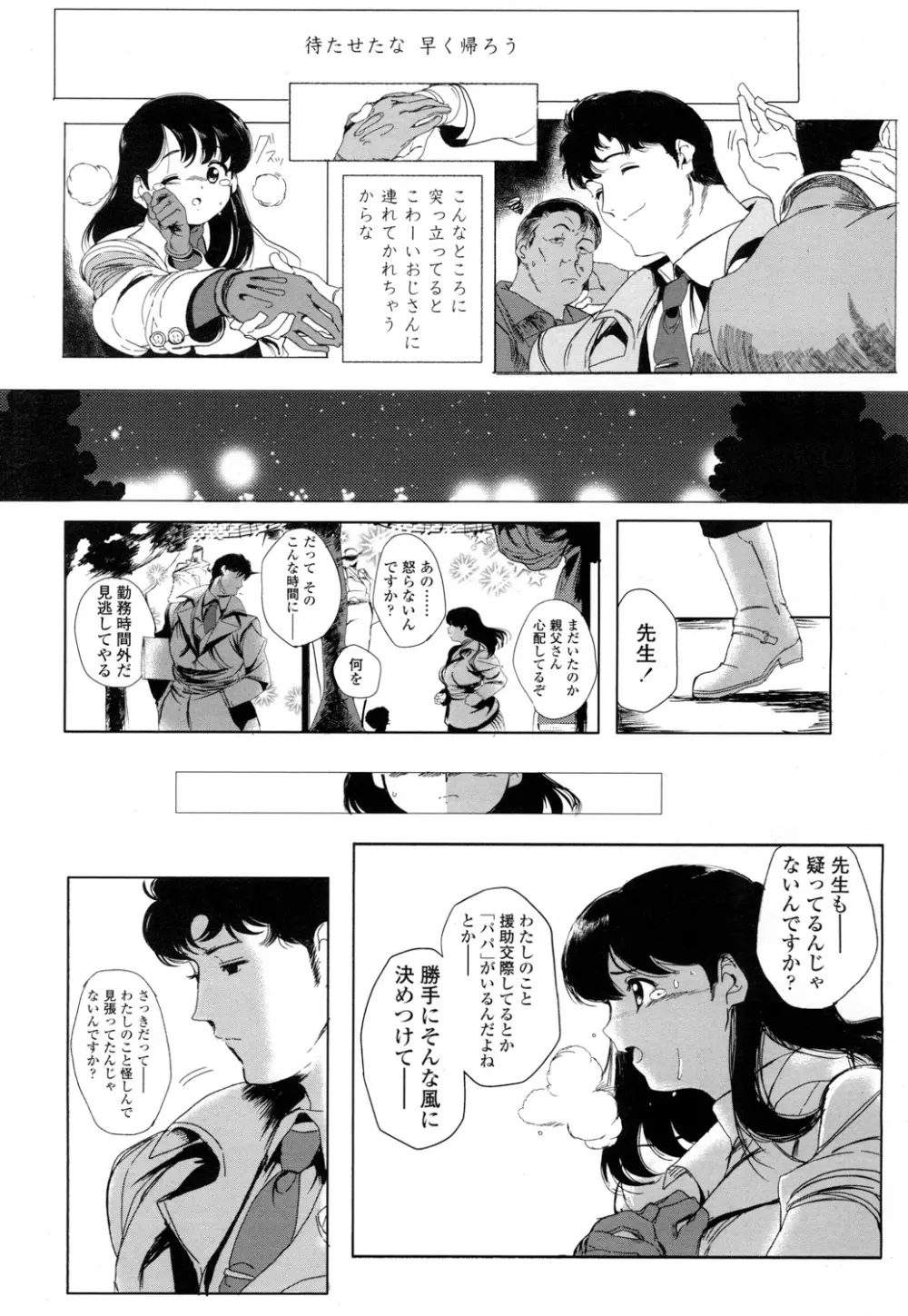 COMIC 高 Vol.5 Page.378
