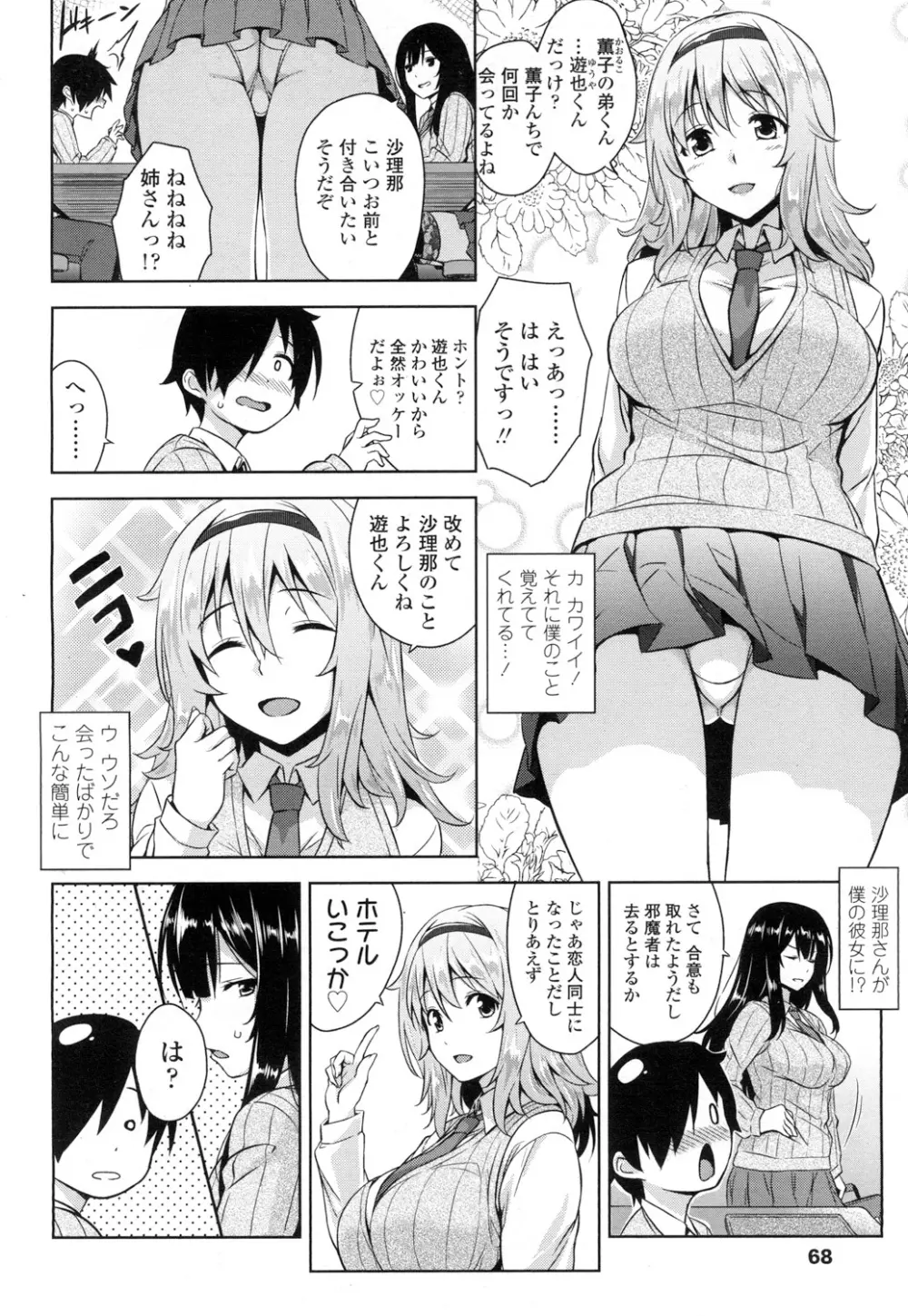 COMIC 高 Vol.5 Page.65