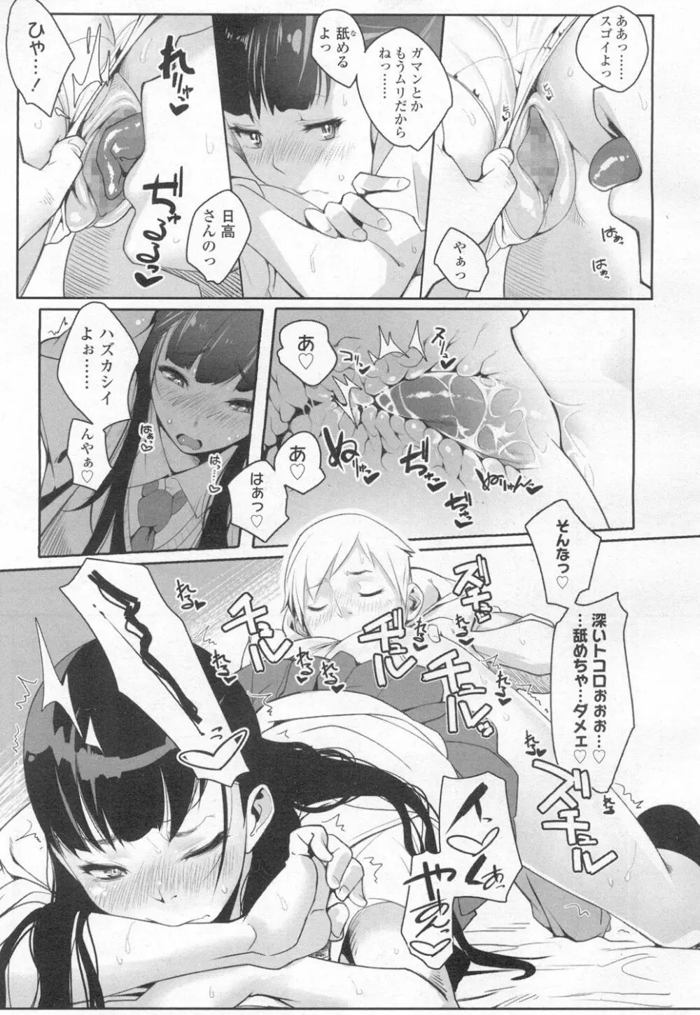 COMIC 高 Vol.6 Page.130