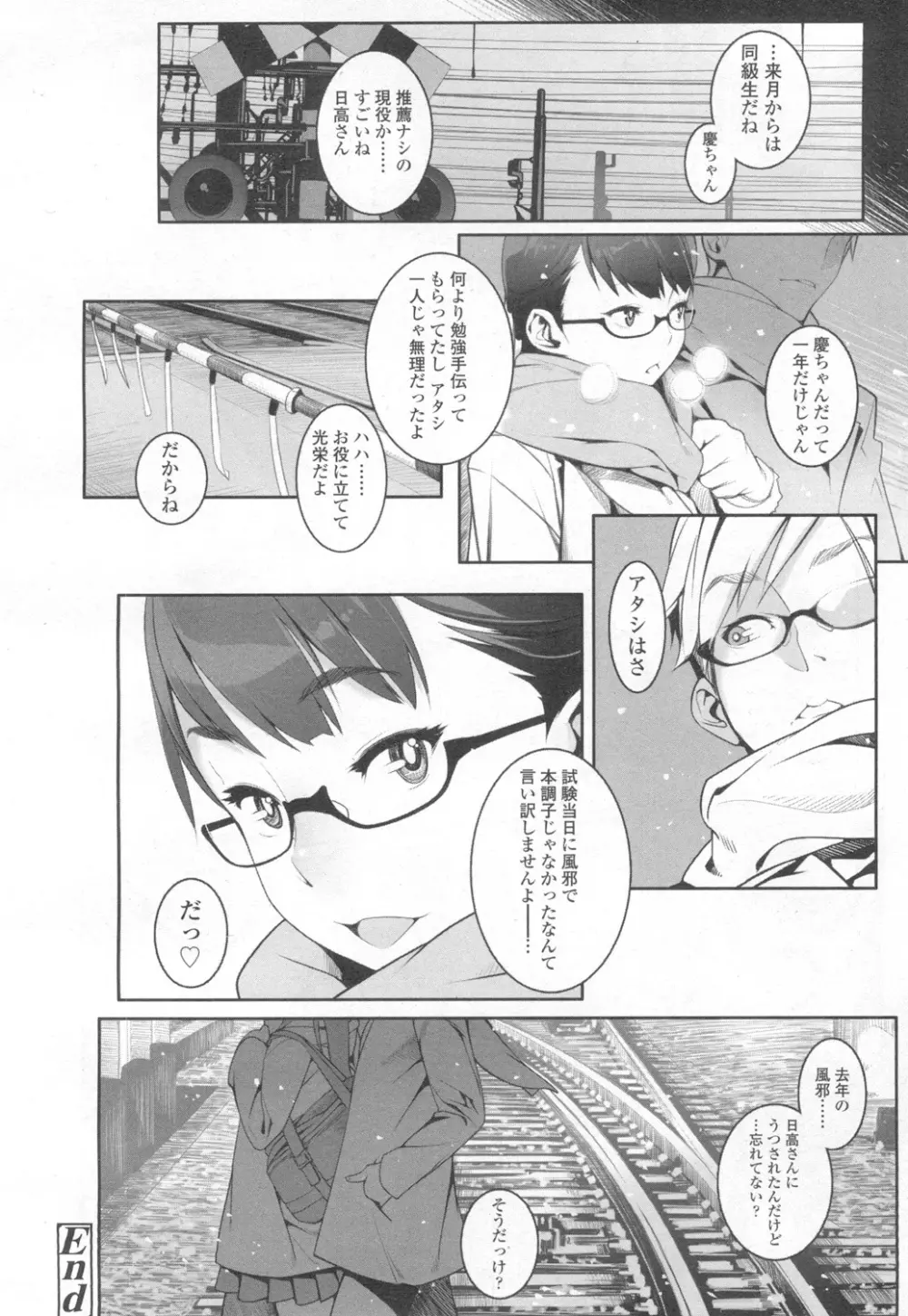 COMIC 高 Vol.6 Page.137