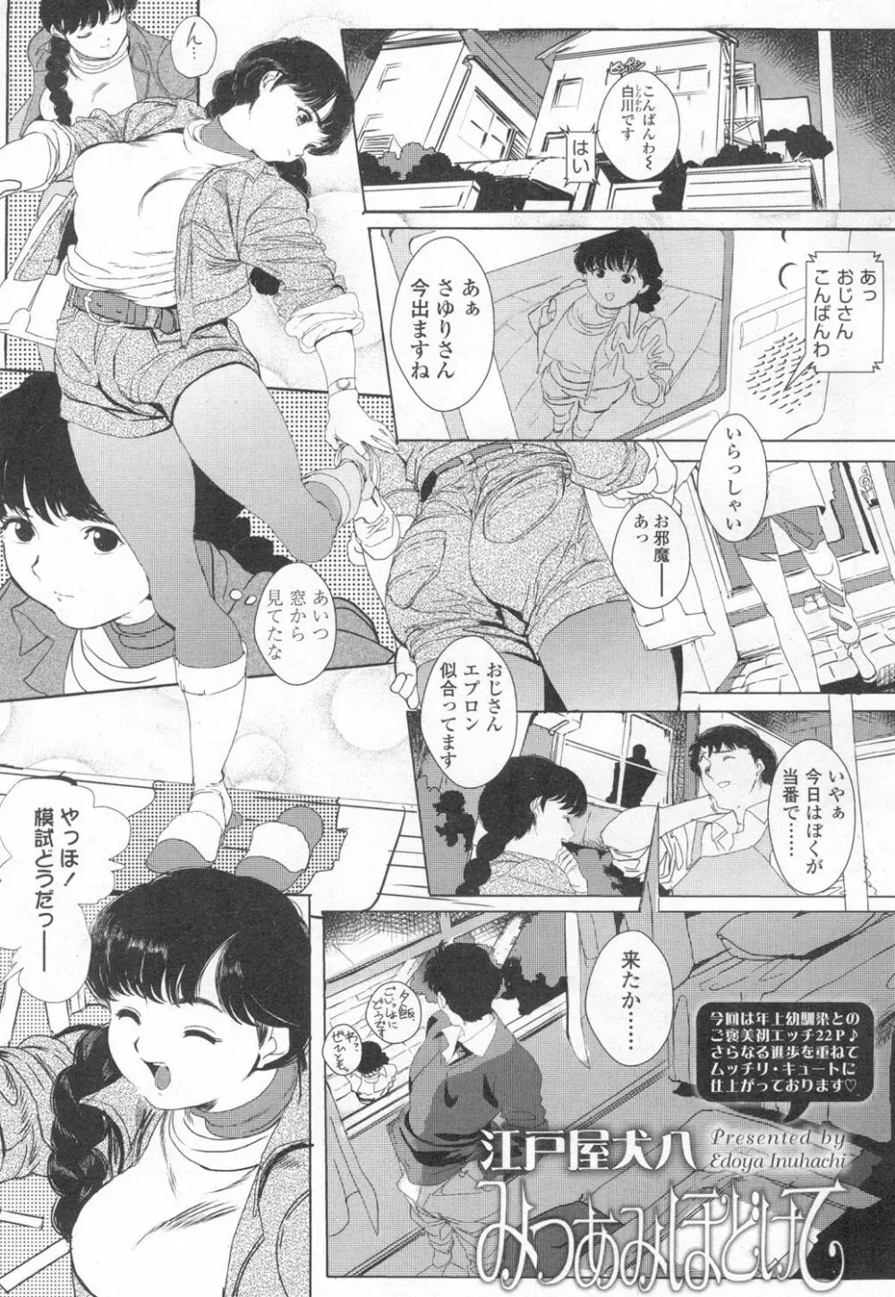 COMIC 高 Vol.6 Page.138