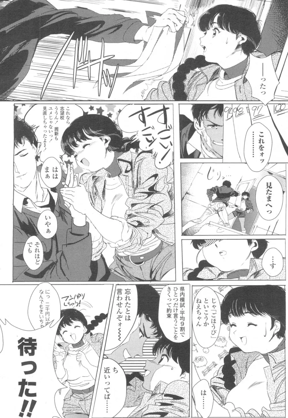 COMIC 高 Vol.6 Page.139