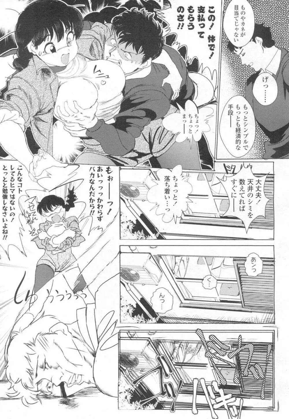 COMIC 高 Vol.6 Page.140