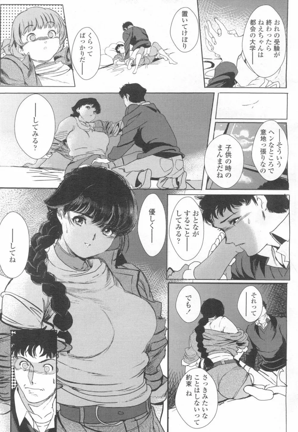 COMIC 高 Vol.6 Page.144