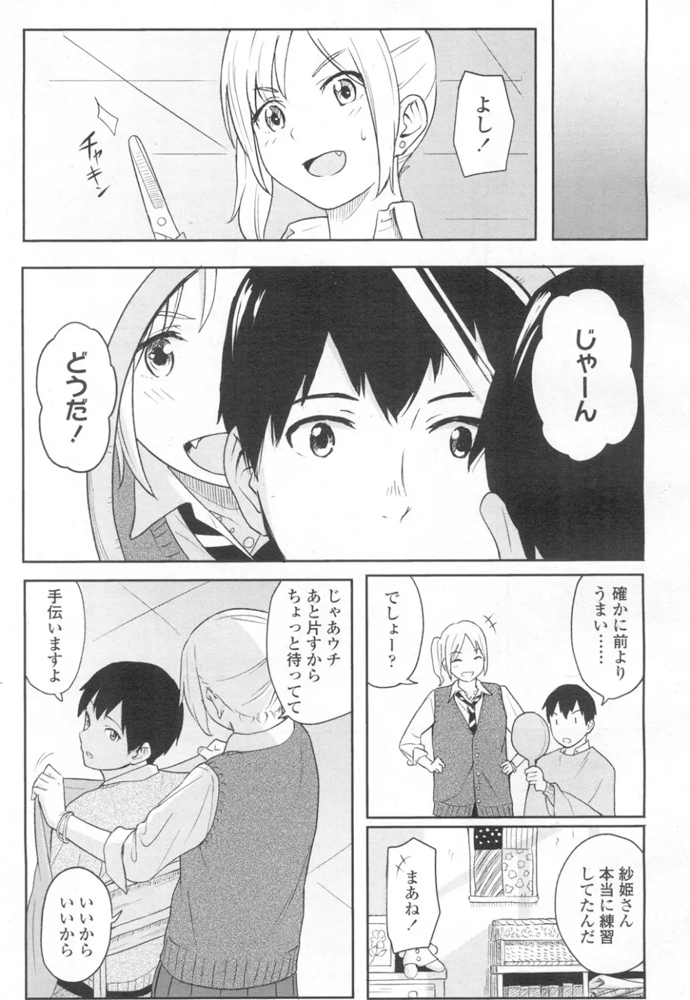 COMIC 高 Vol.6 Page.164