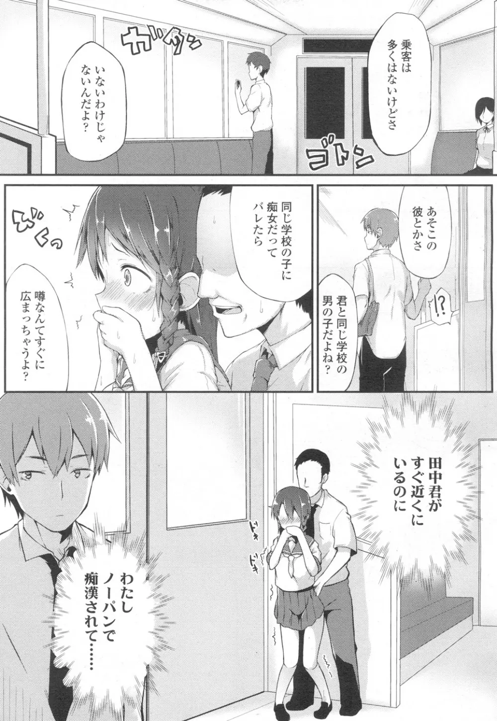 COMIC 高 Vol.6 Page.196