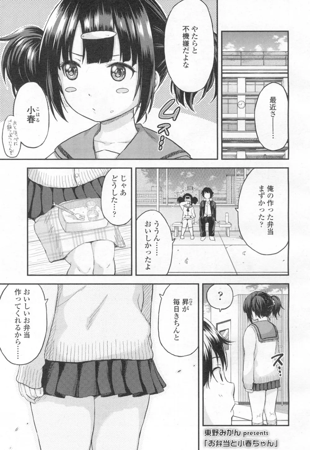 COMIC 高 Vol.6 Page.206