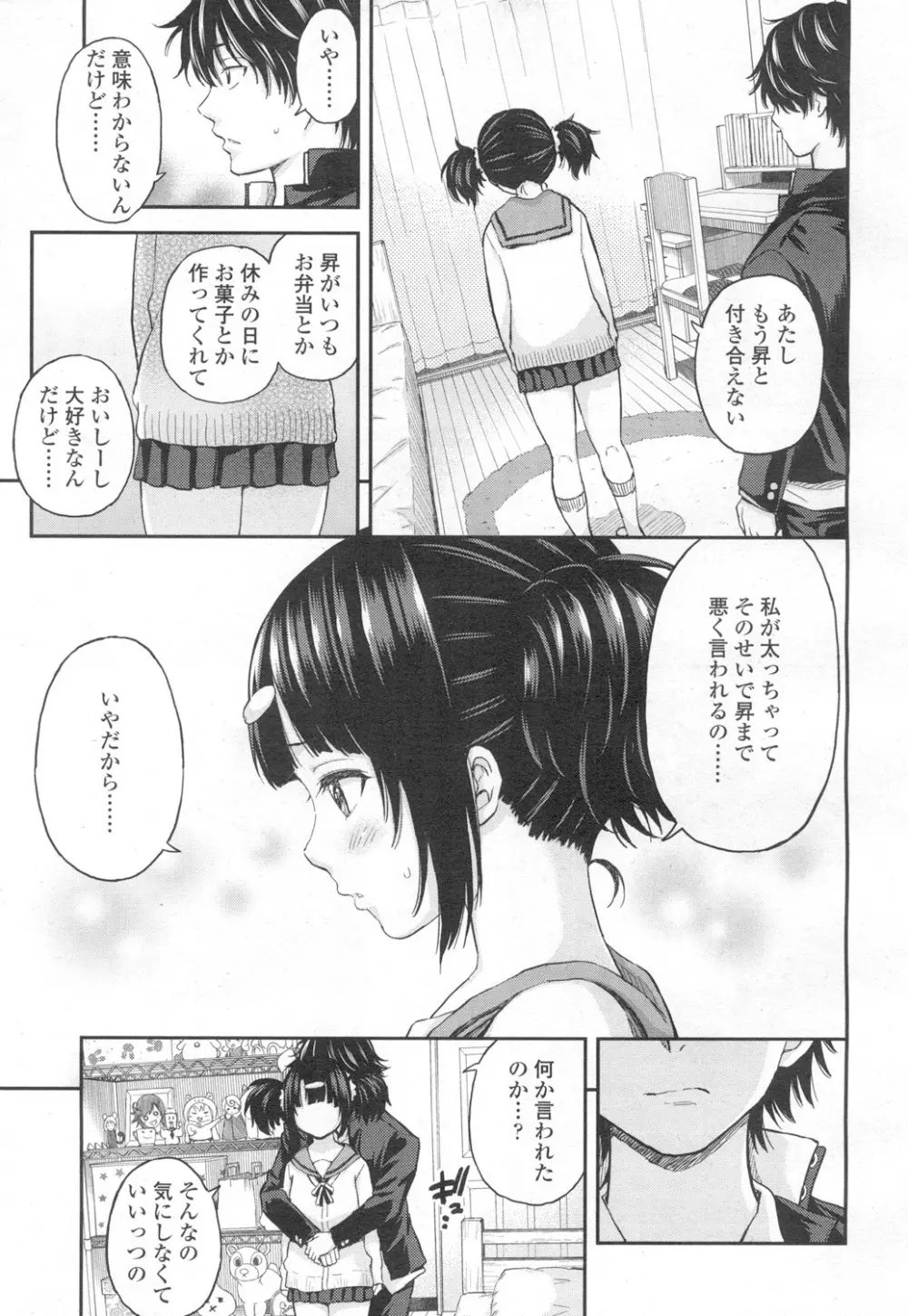 COMIC 高 Vol.6 Page.212