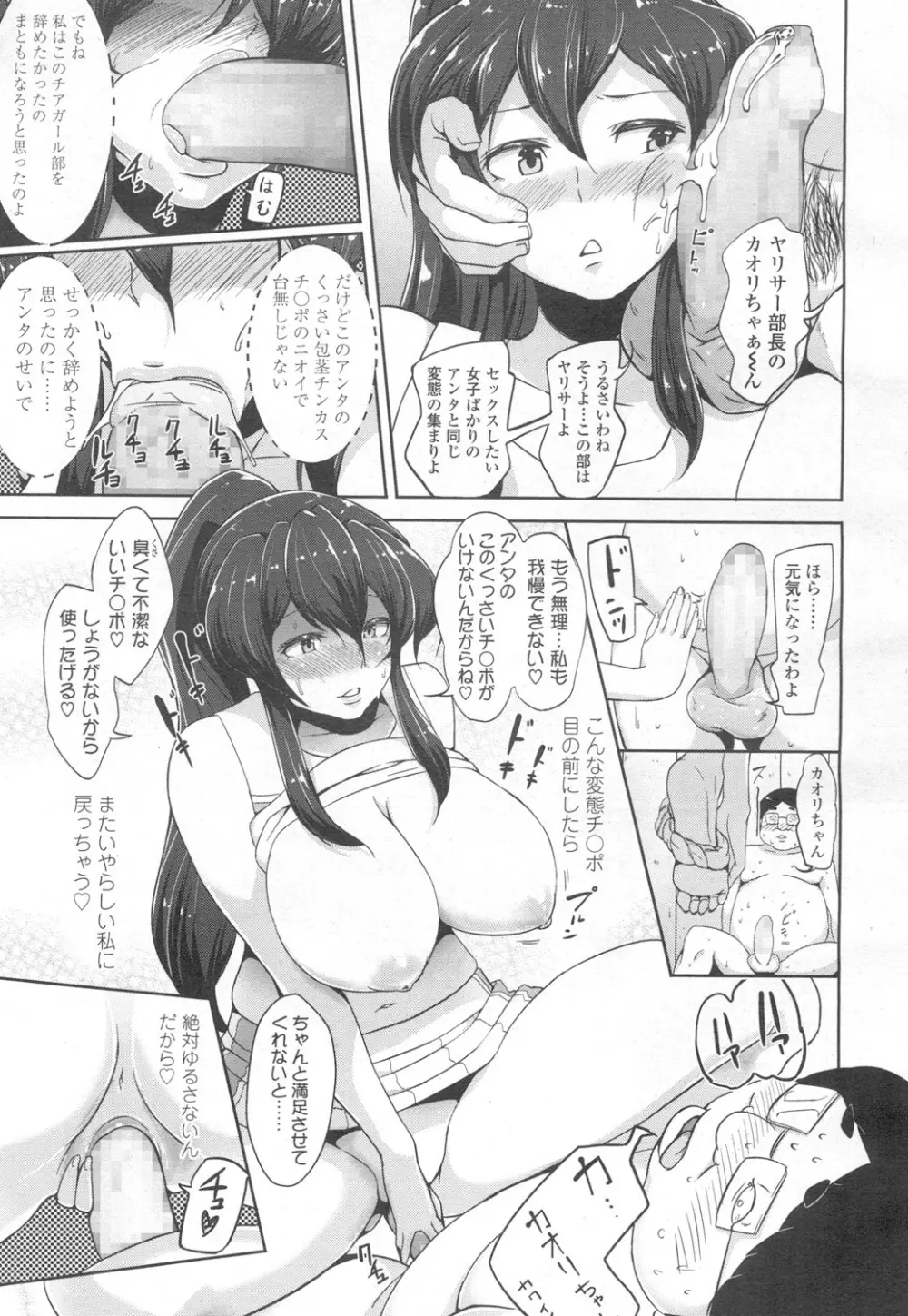 COMIC 高 Vol.6 Page.24
