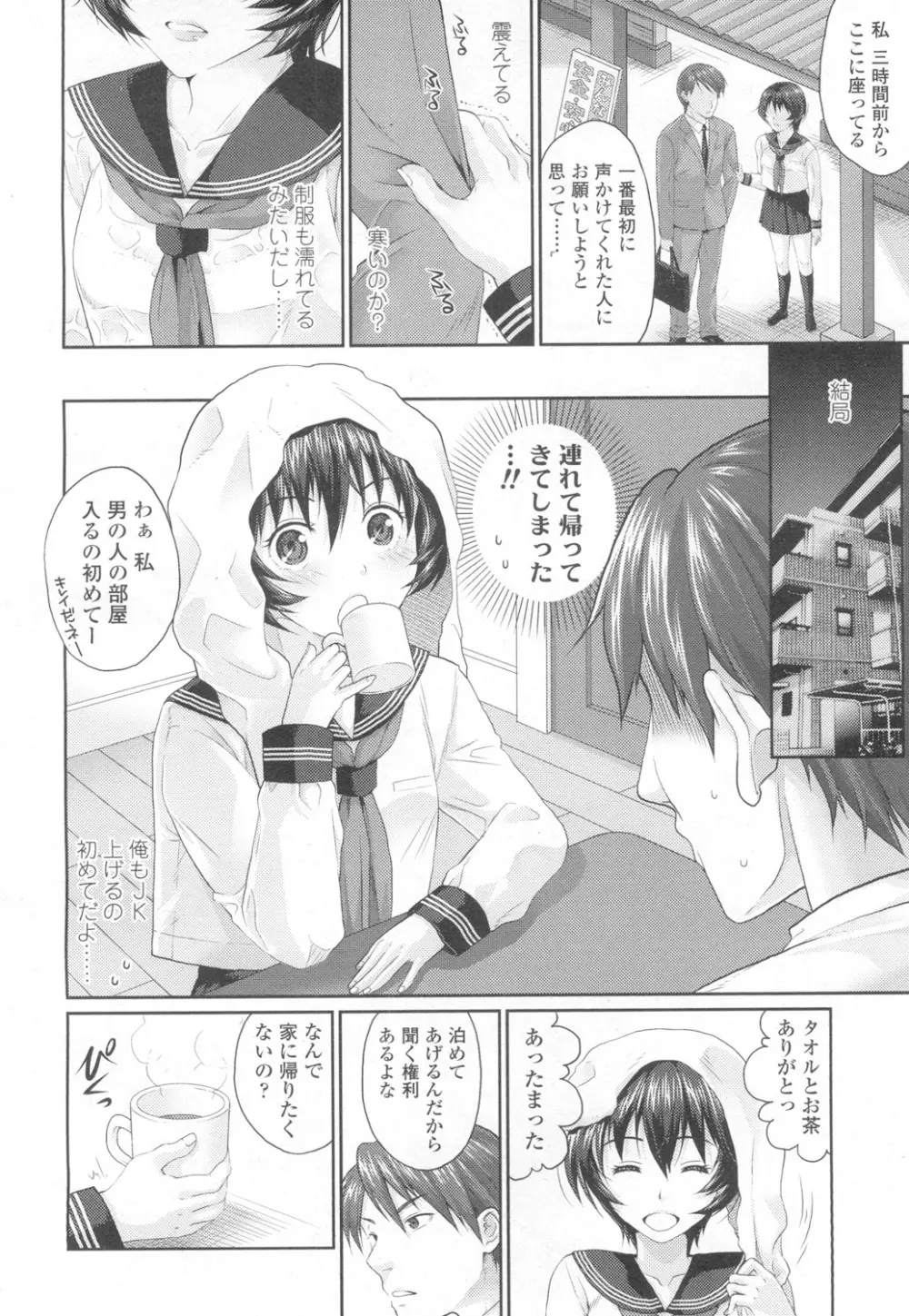 COMIC 高 Vol.6 Page.253