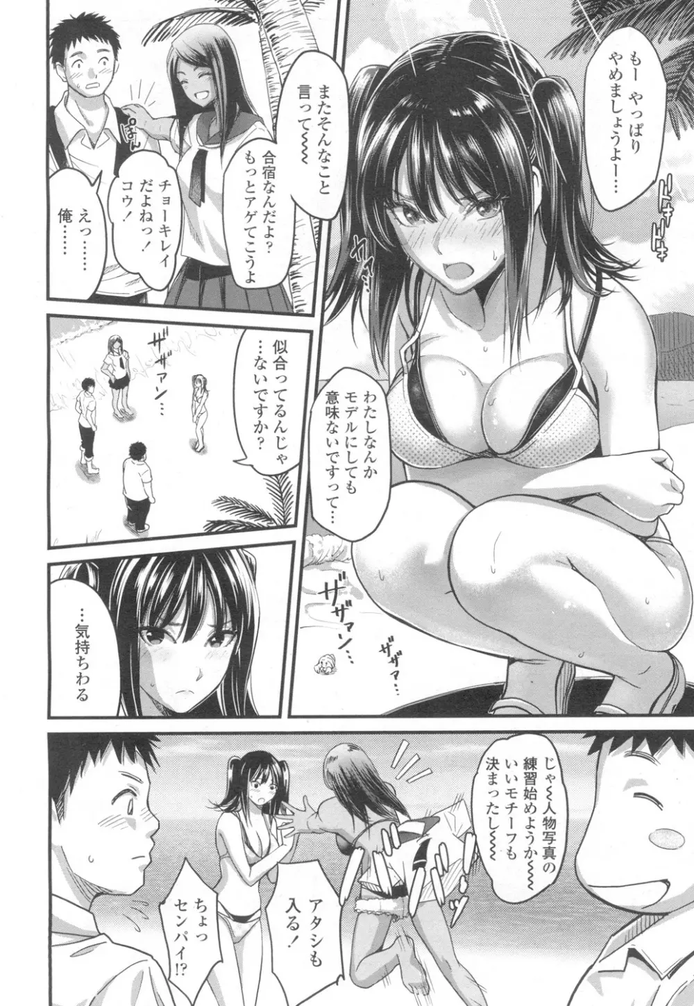 COMIC 高 Vol.6 Page.345