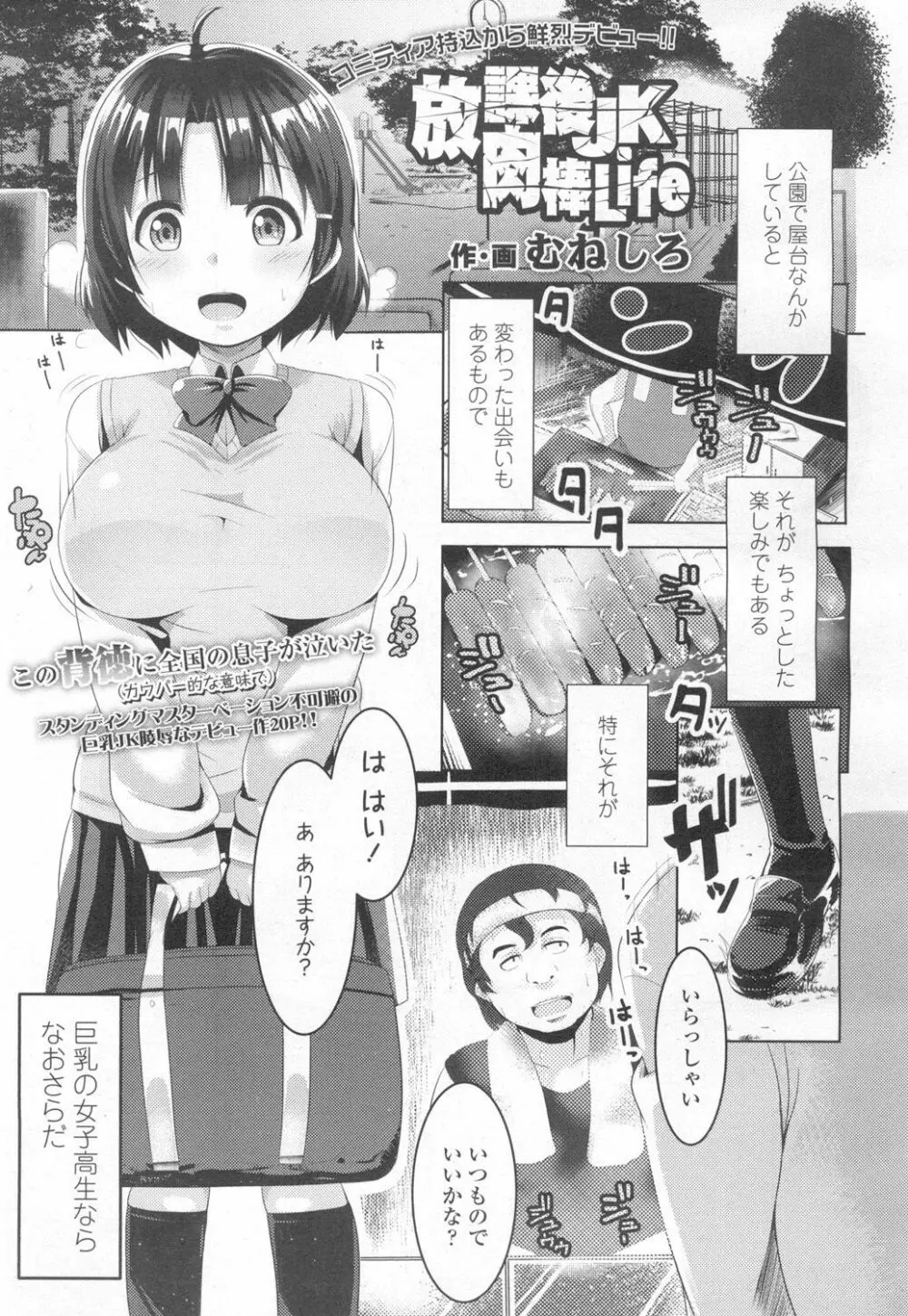 COMIC 高 Vol.6 Page.364