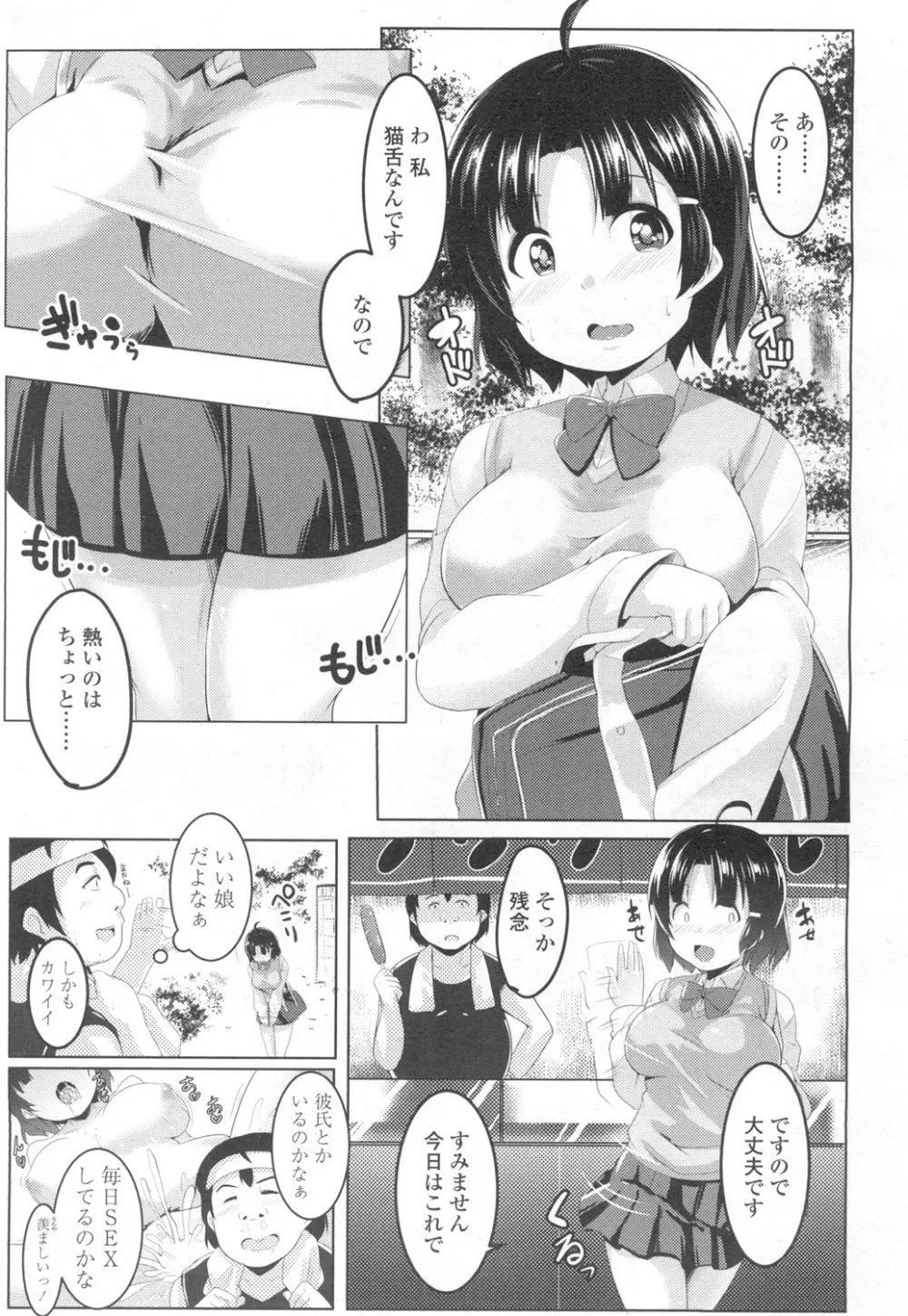 COMIC 高 Vol.6 Page.366