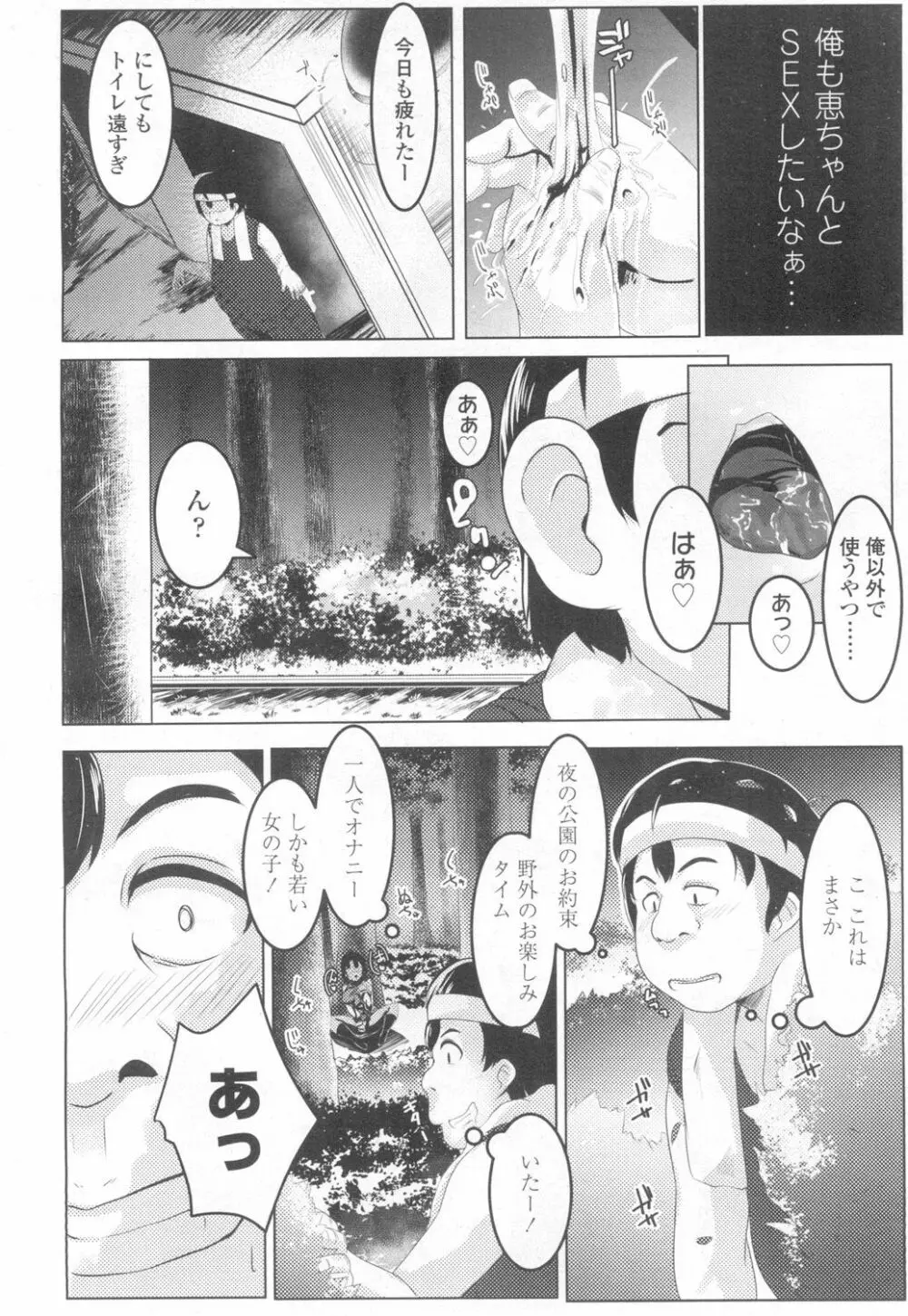 COMIC 高 Vol.6 Page.367