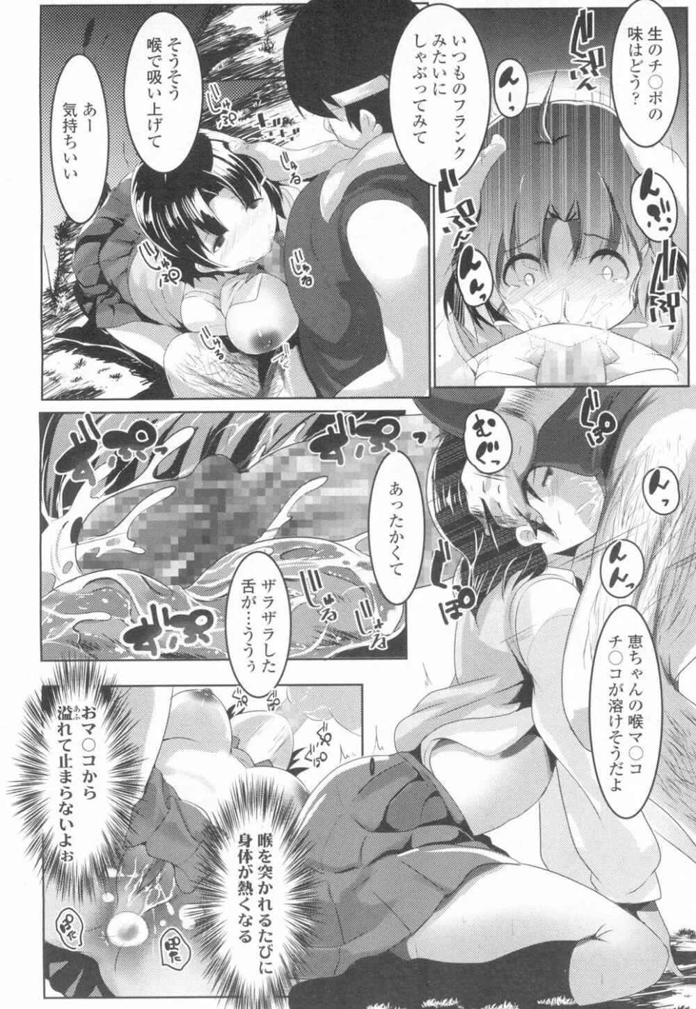 COMIC 高 Vol.6 Page.377