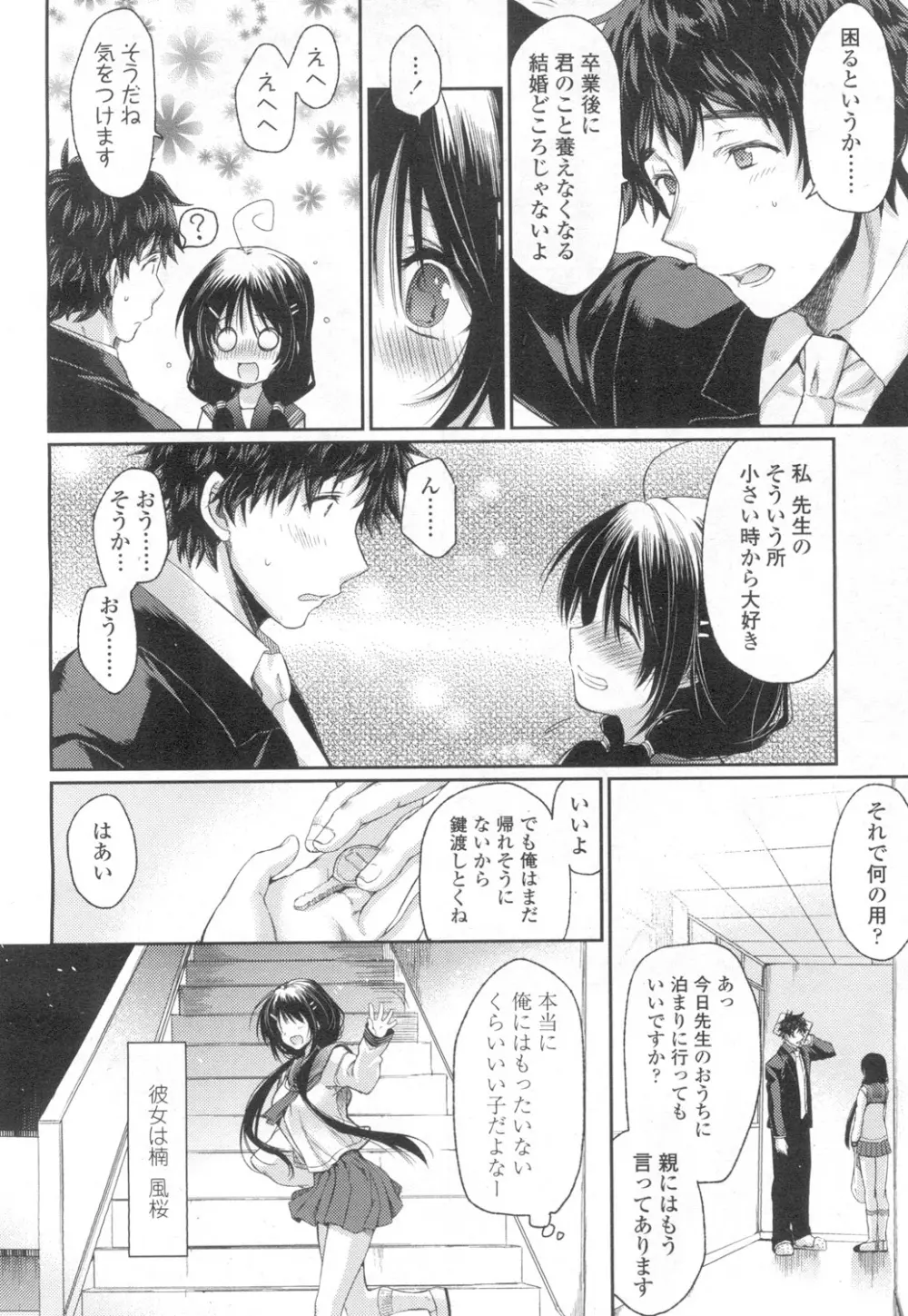 COMIC 高 Vol.6 Page.385