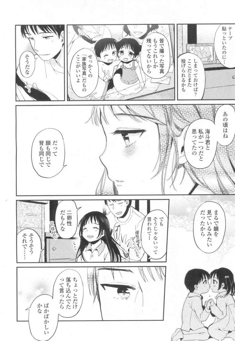 COMIC 高 Vol.6 Page.409