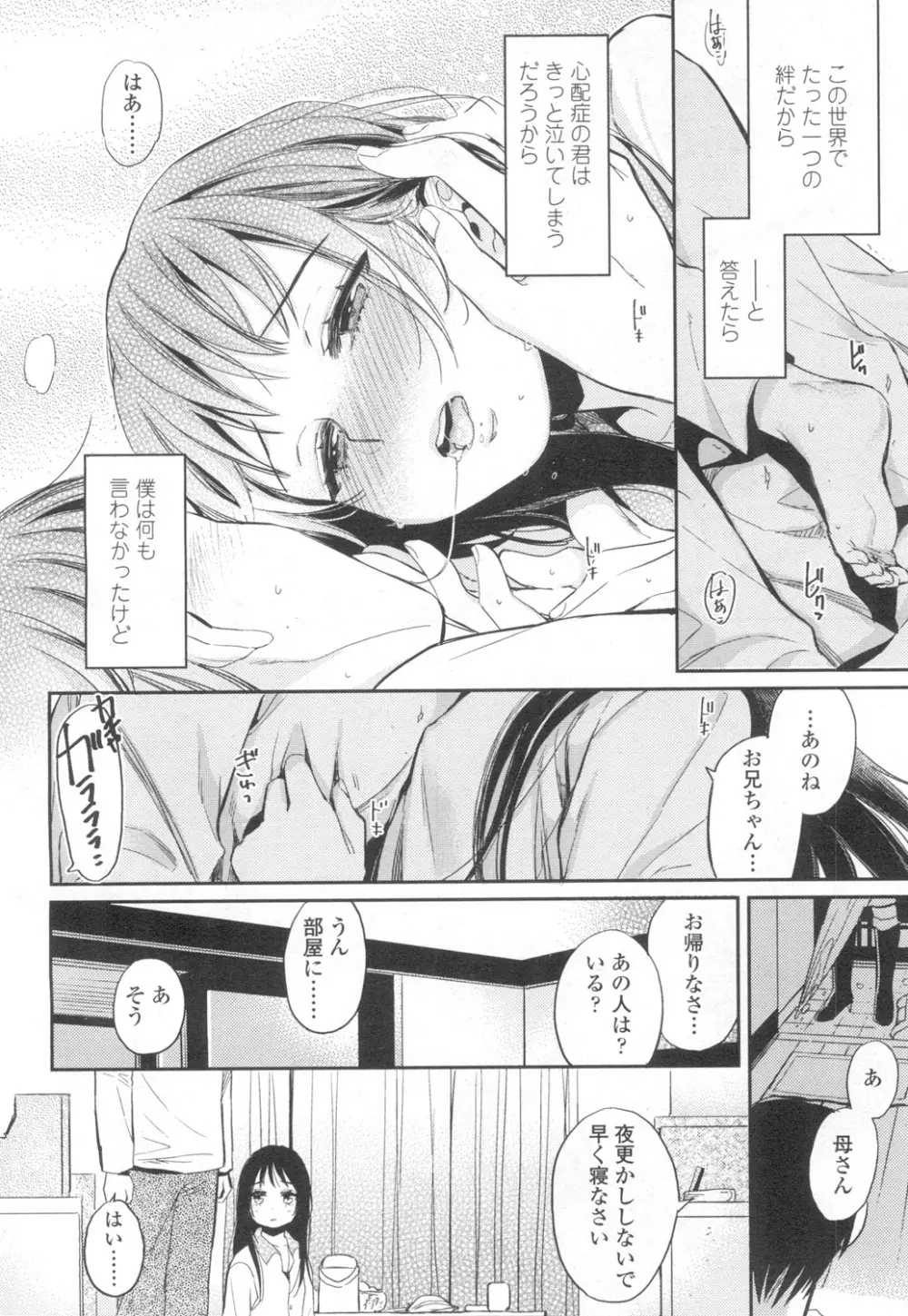 COMIC 高 Vol.6 Page.413