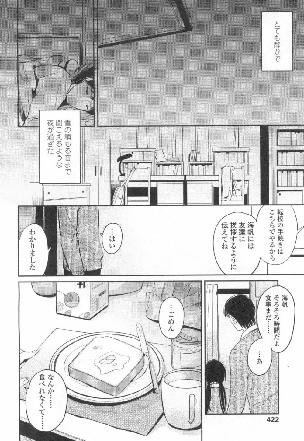 COMIC 高 Vol.6 Page.417
