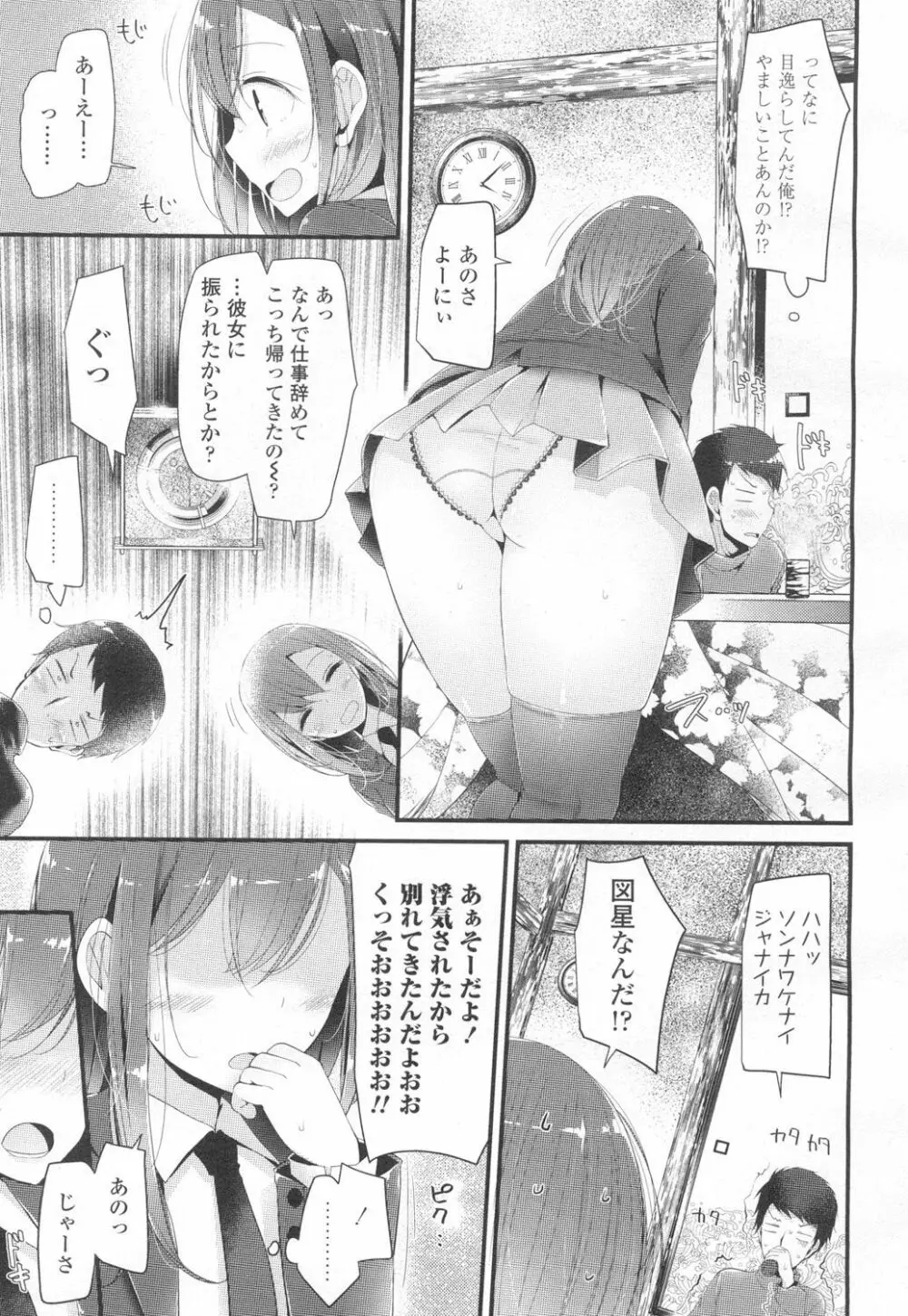 COMIC 高 Vol.6 Page.60