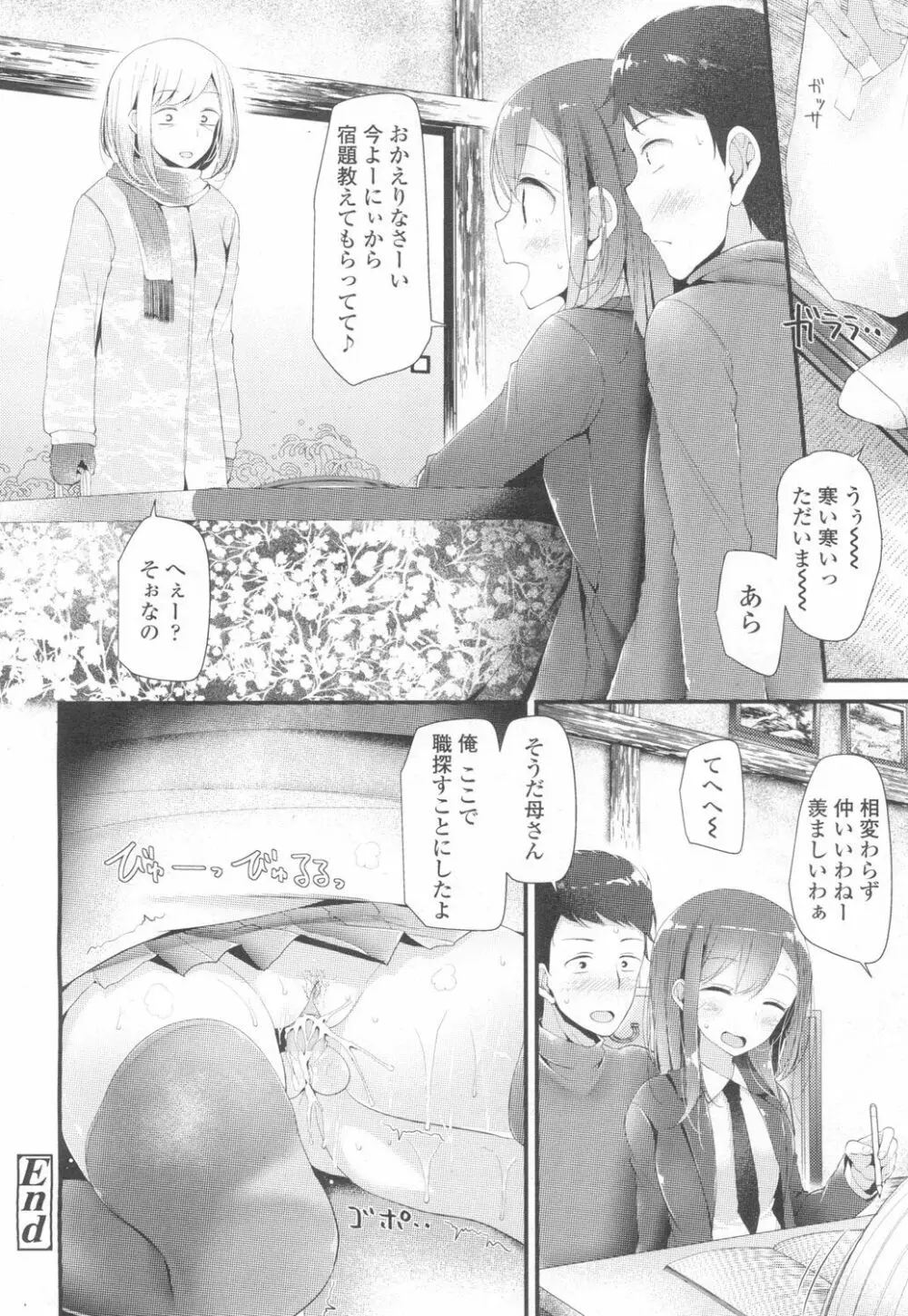 COMIC 高 Vol.6 Page.79