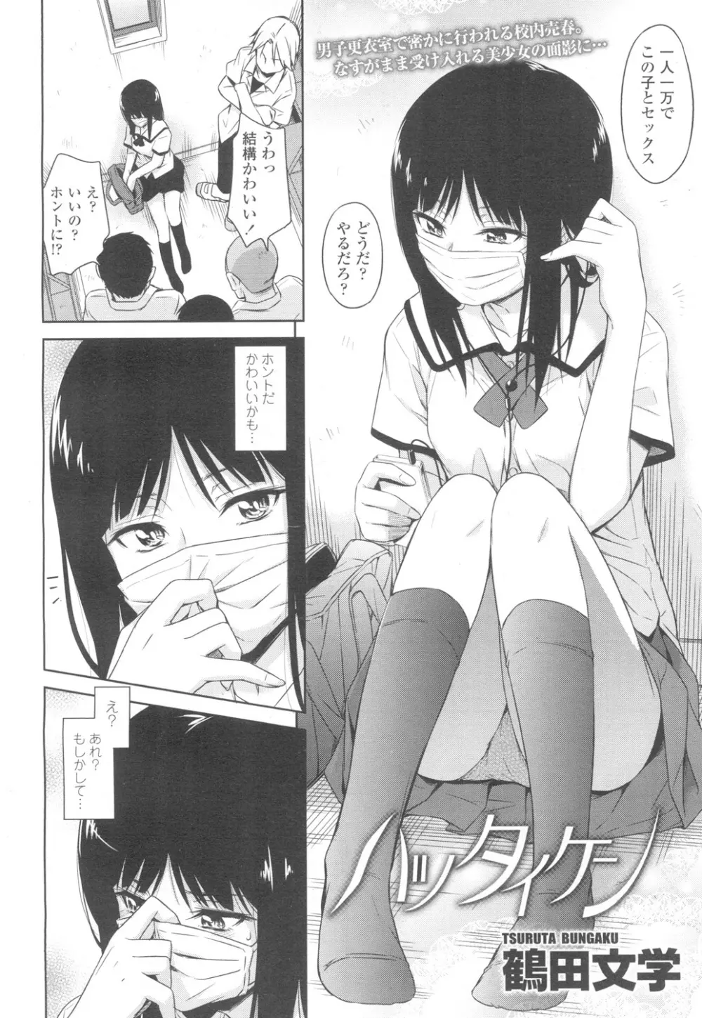 COMIC 高 Vol.6 Page.81
