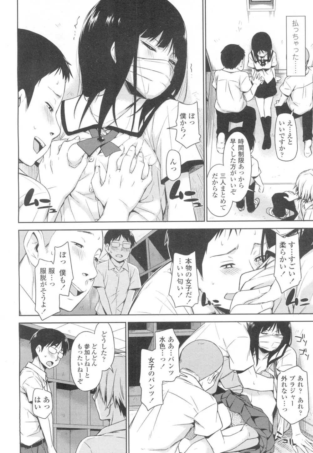COMIC 高 Vol.6 Page.83