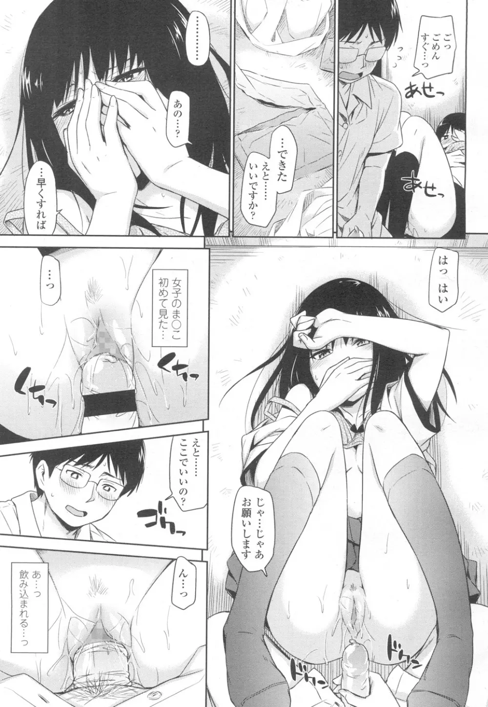 COMIC 高 Vol.6 Page.90