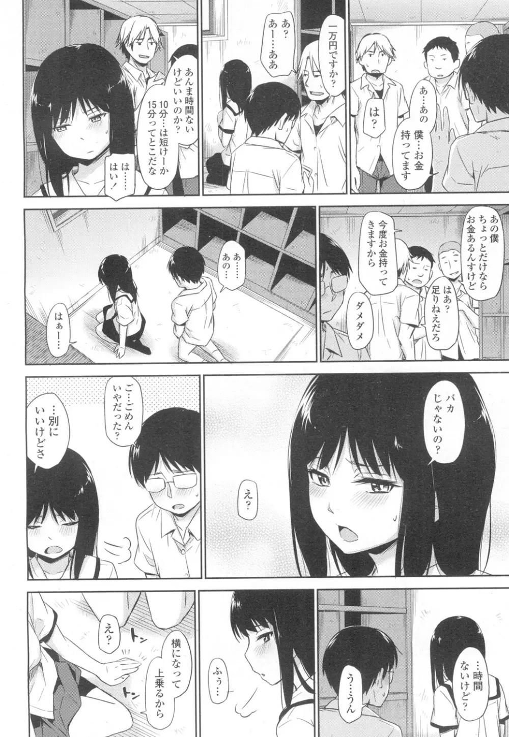 COMIC 高 Vol.6 Page.95