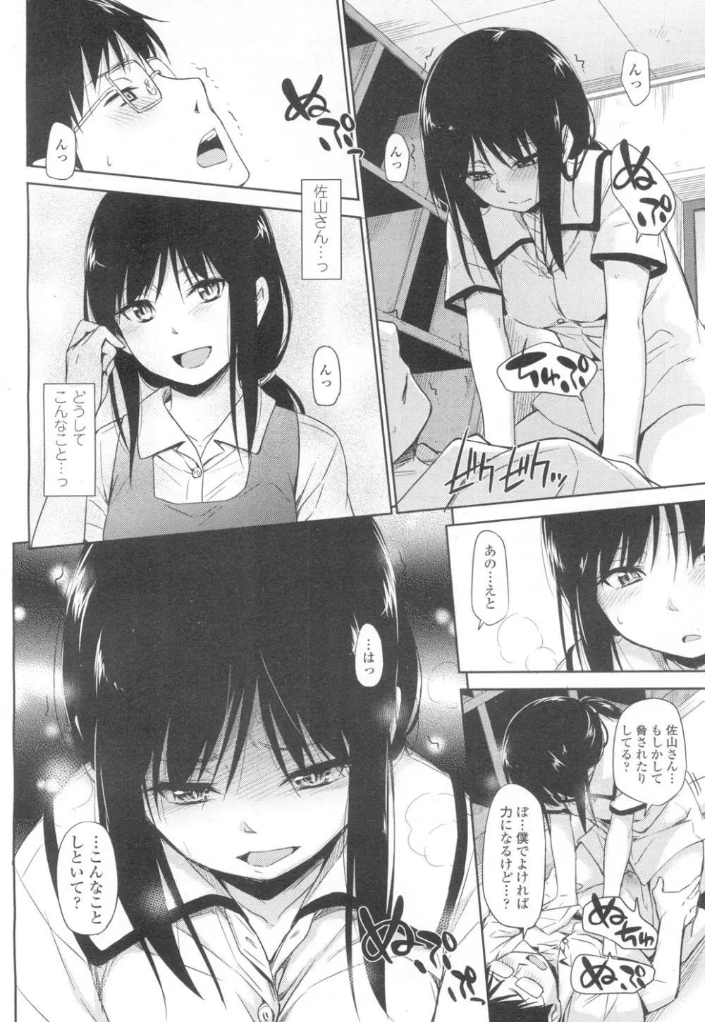 COMIC 高 Vol.6 Page.99