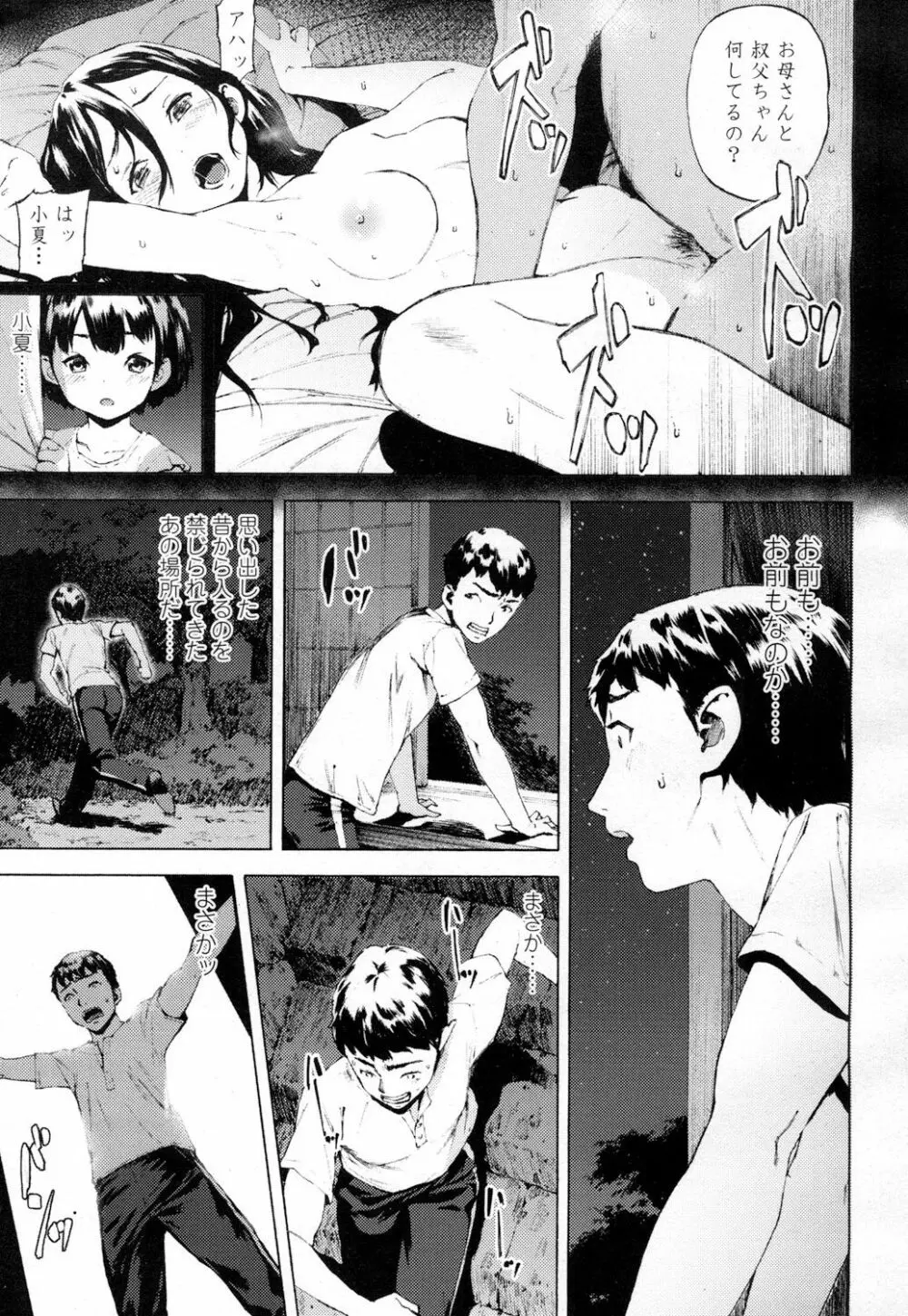 COMIC 高 Vol.7 Page.102