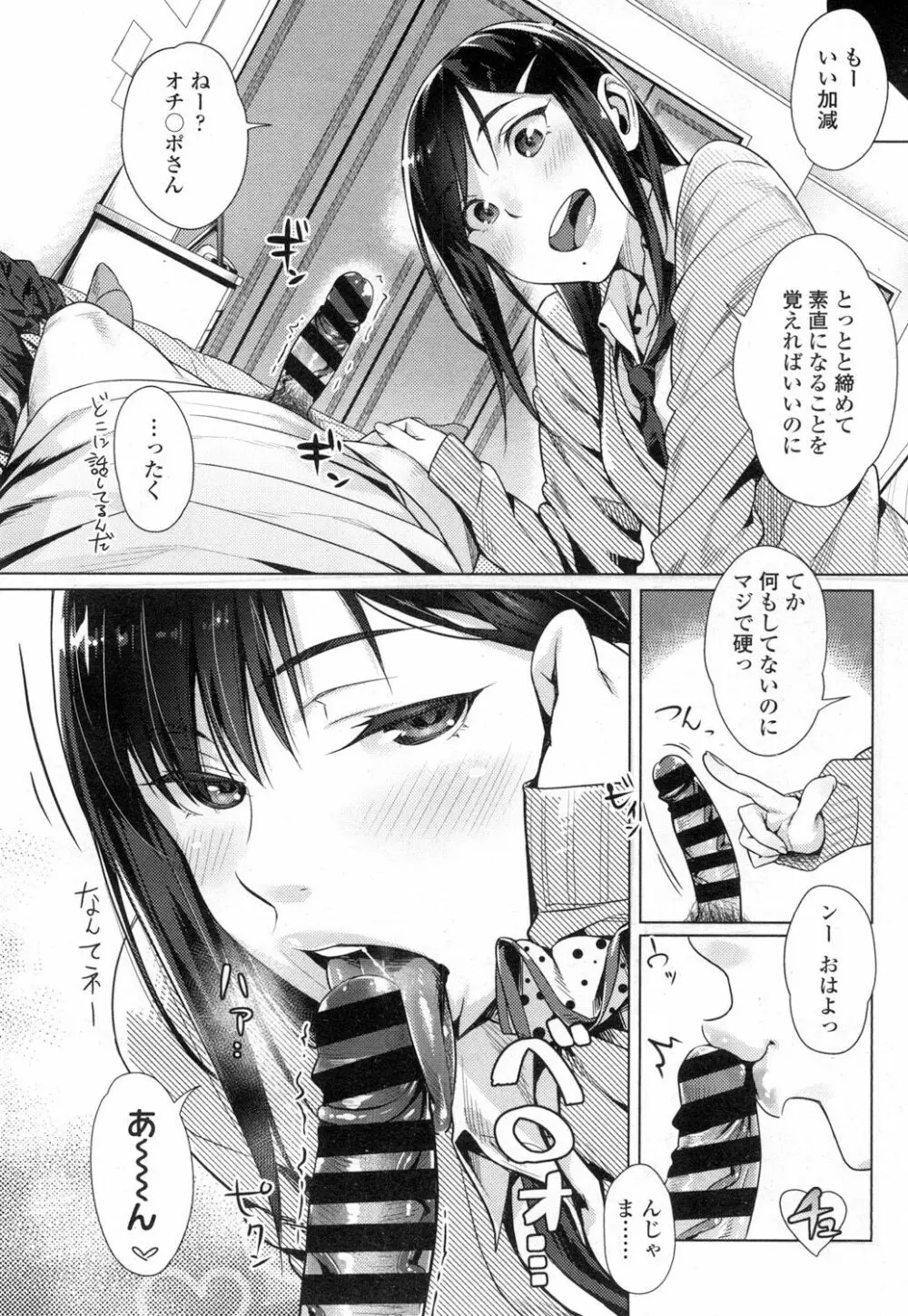 COMIC 高 Vol.7 Page.11
