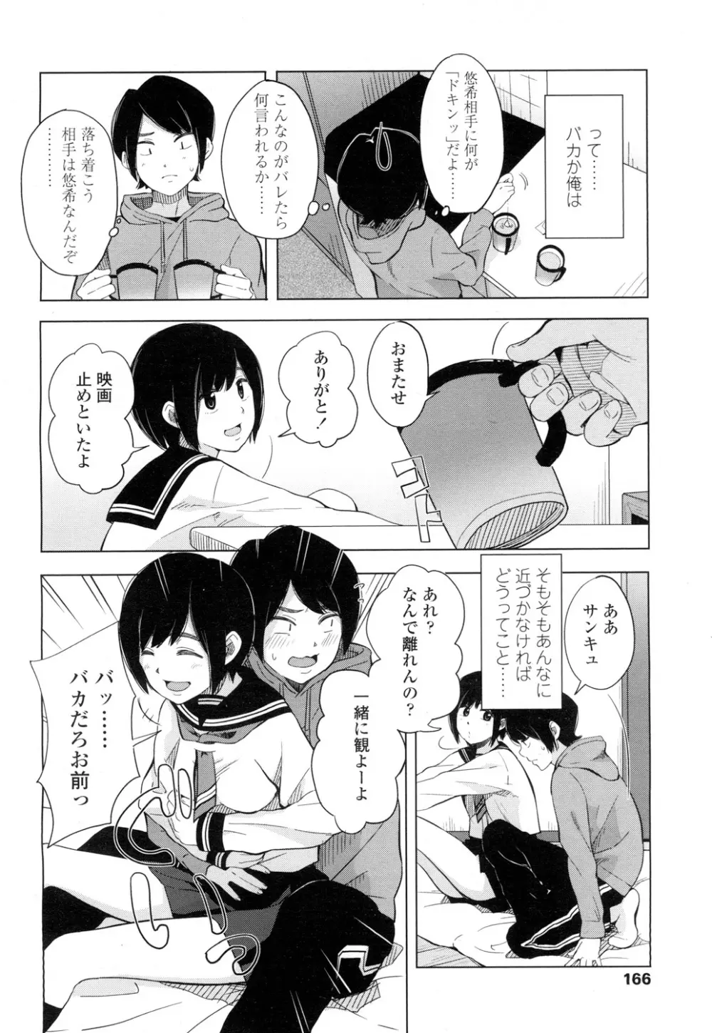 COMIC 高 Vol.7 Page.163