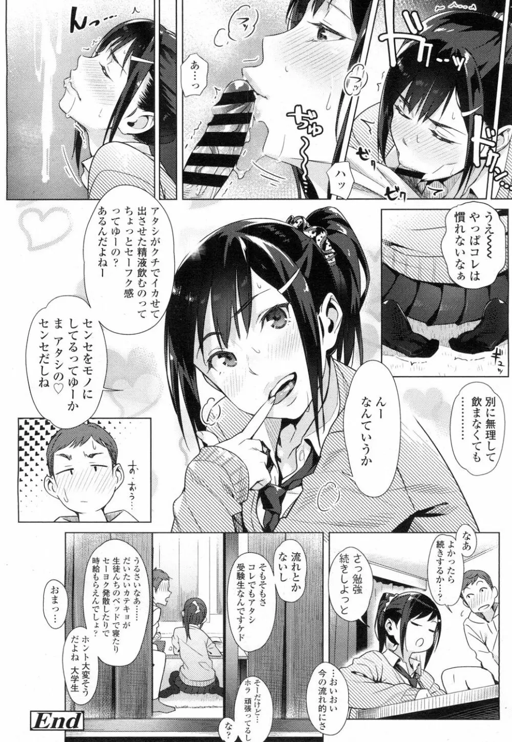 COMIC 高 Vol.7 Page.17