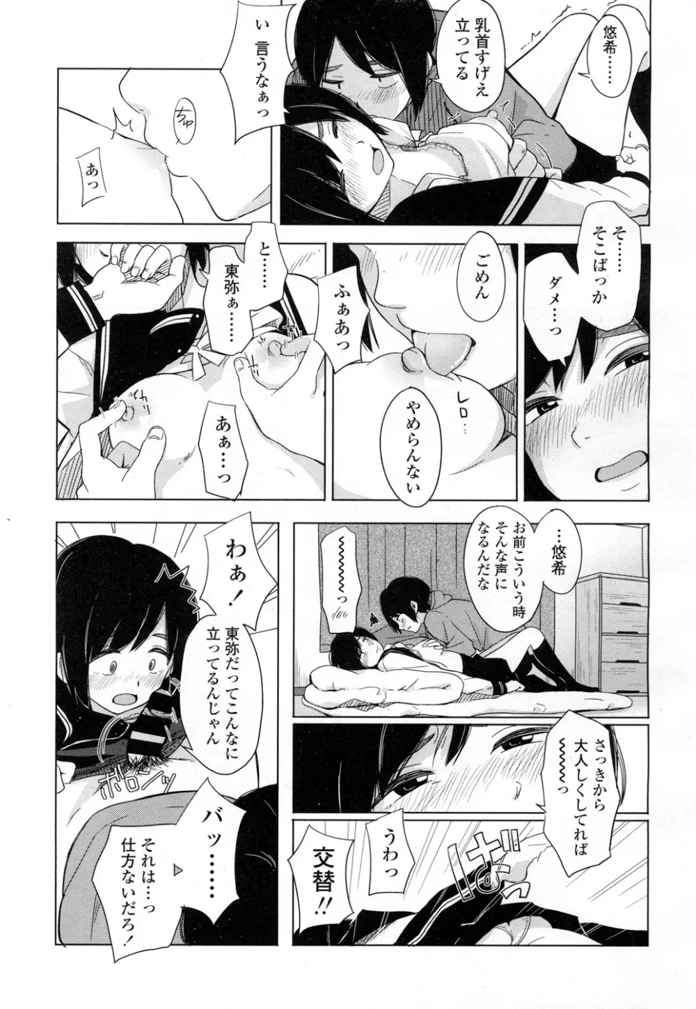 COMIC 高 Vol.7 Page.170