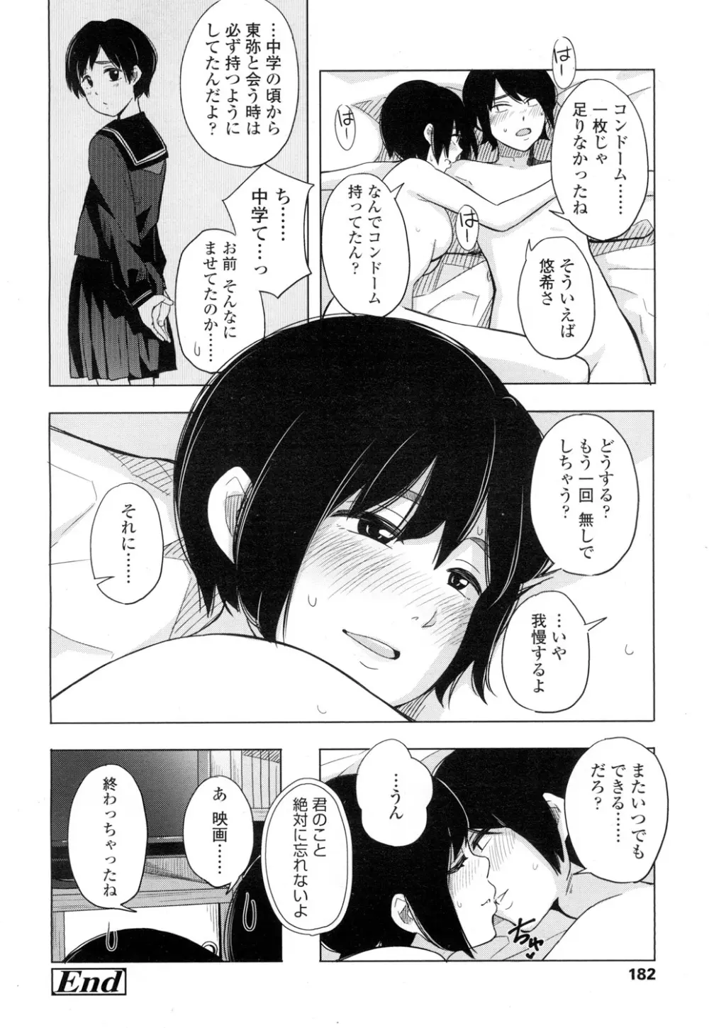 COMIC 高 Vol.7 Page.179