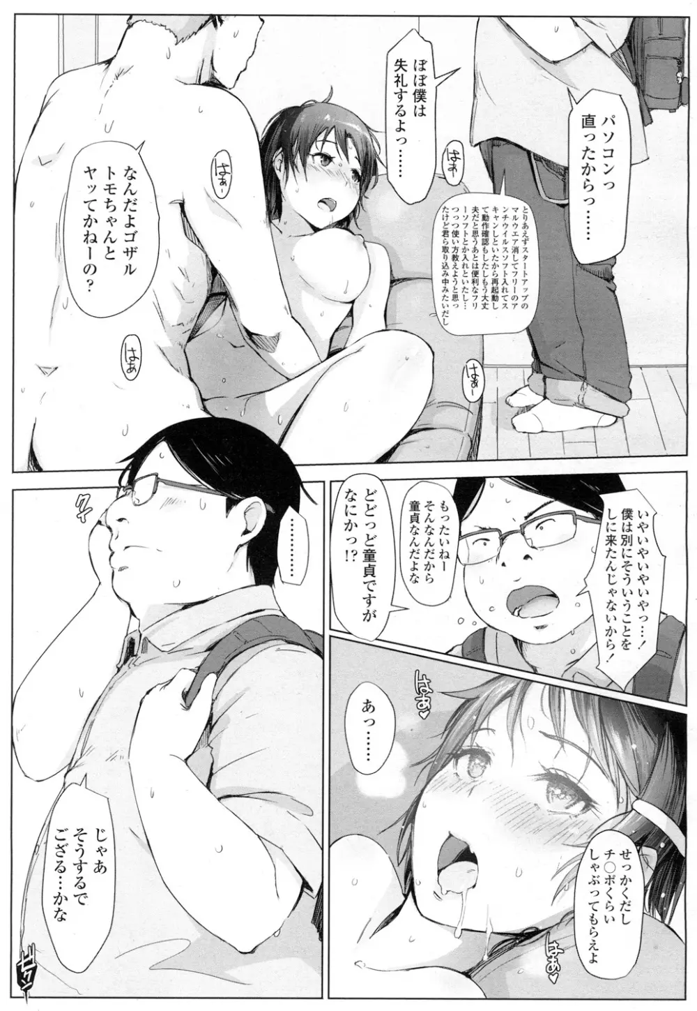 COMIC 高 Vol.7 Page.202