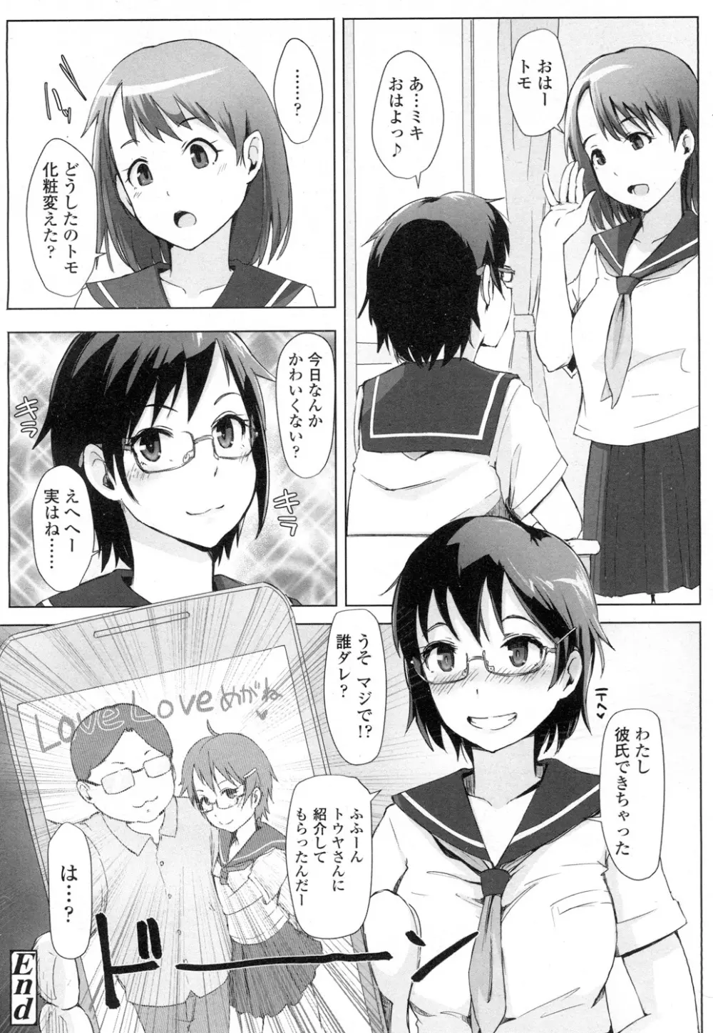 COMIC 高 Vol.7 Page.207