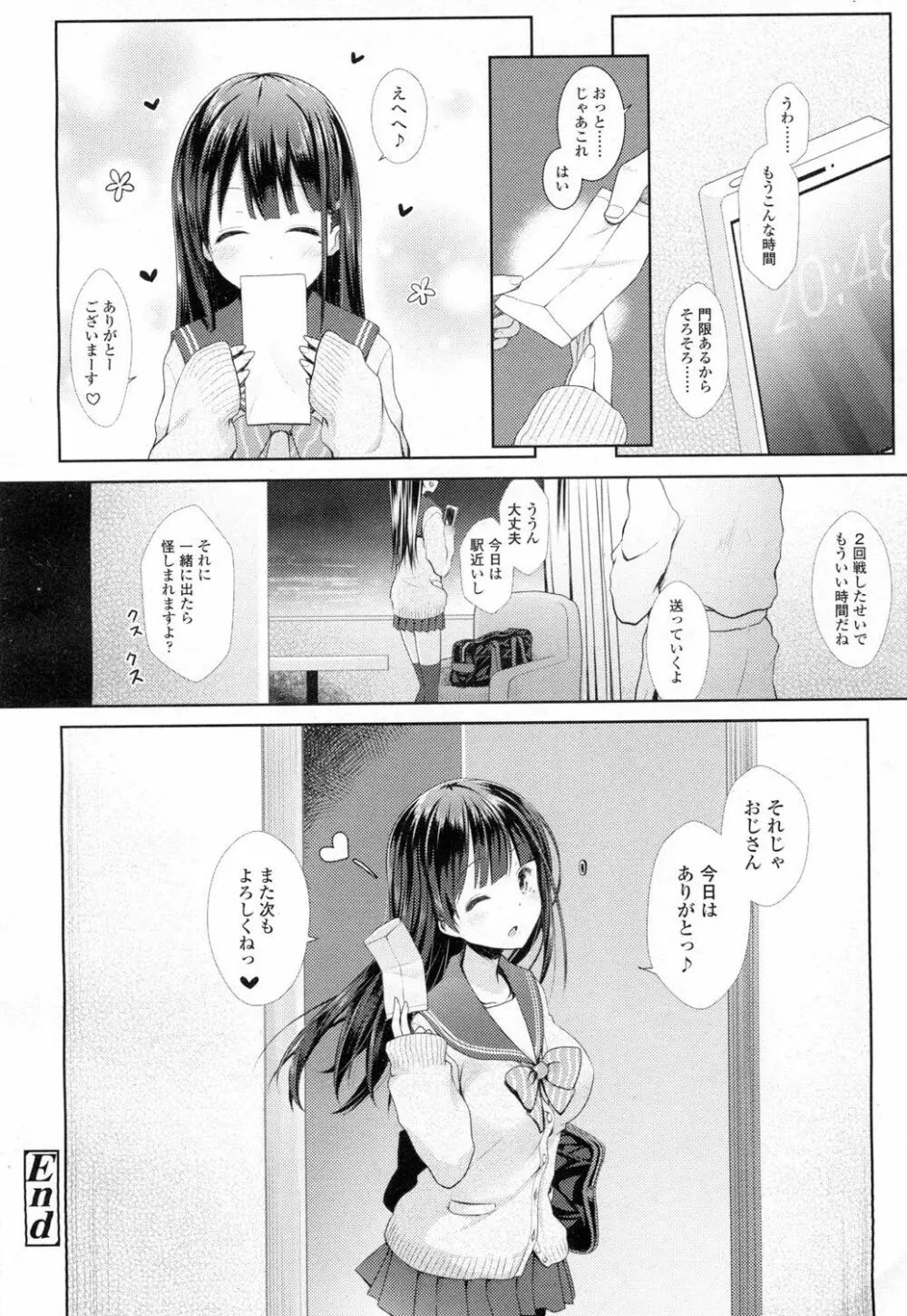 COMIC 高 Vol.7 Page.247