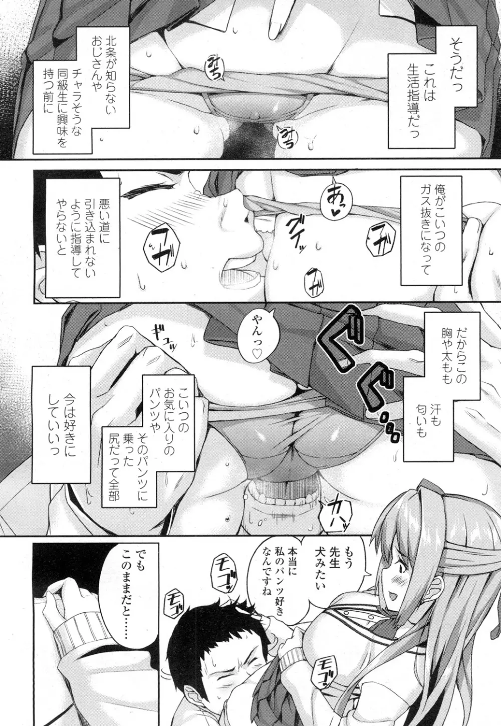 COMIC 高 Vol.7 Page.27