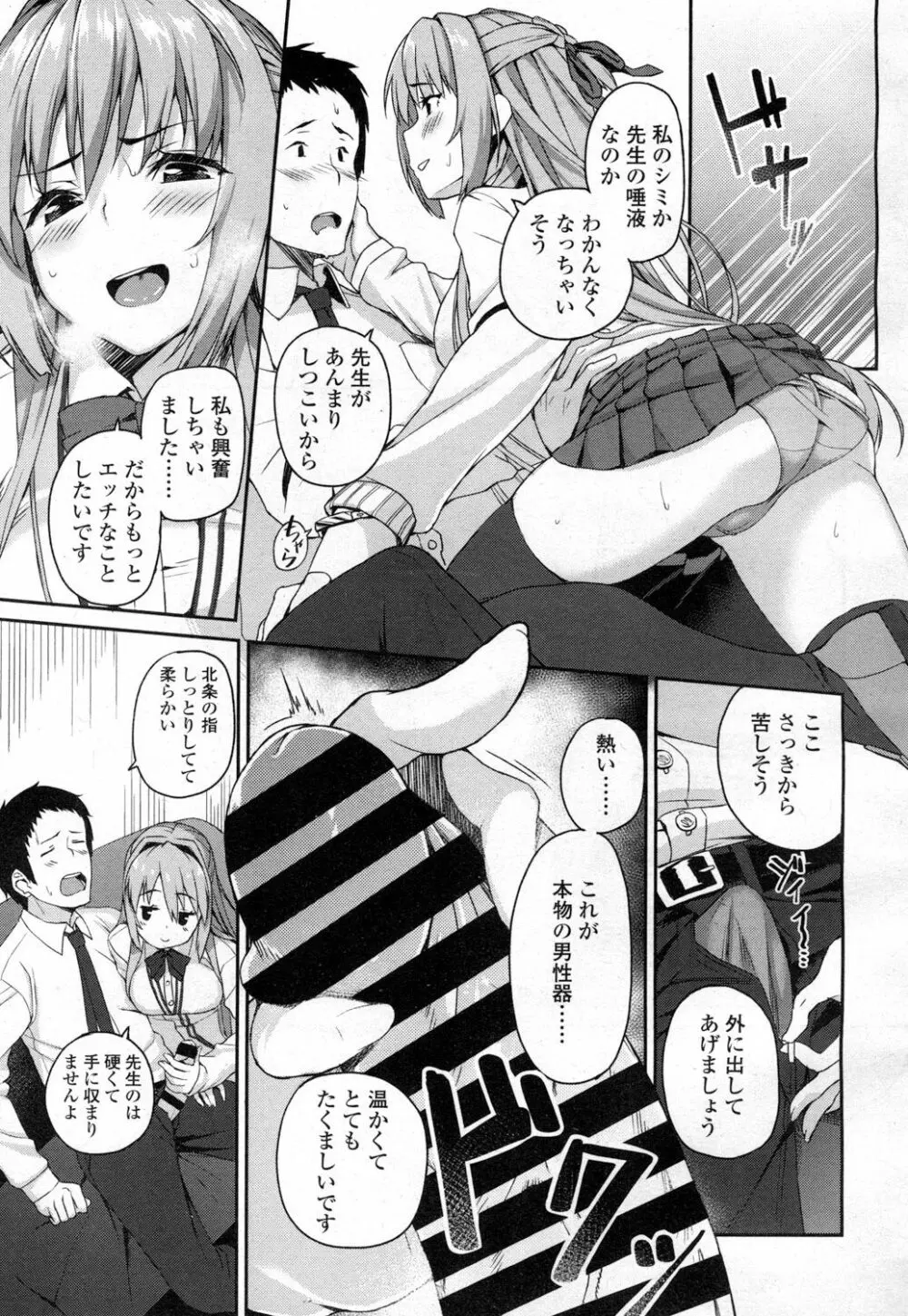 COMIC 高 Vol.7 Page.28